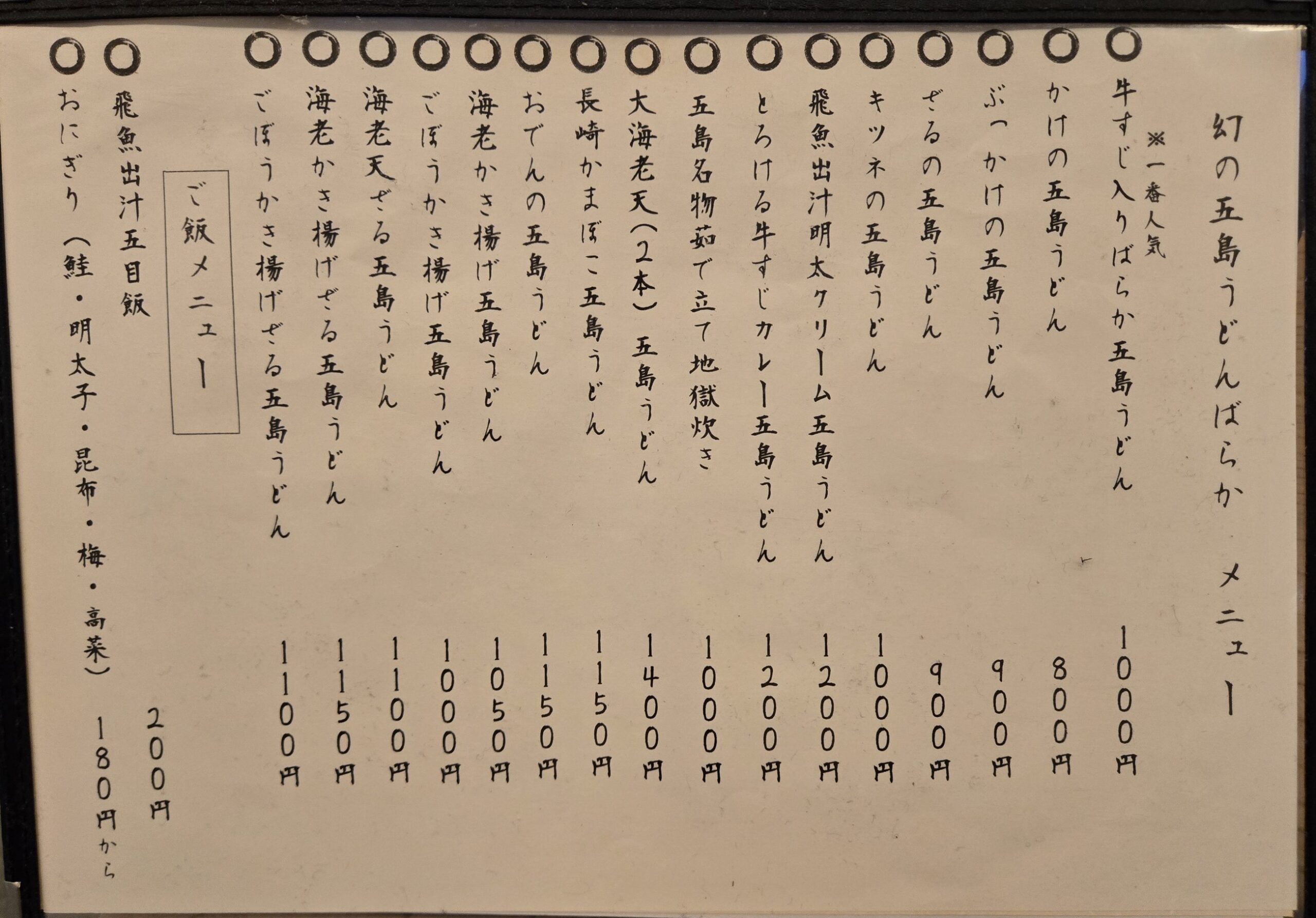 文字で書かれたランチメニュー