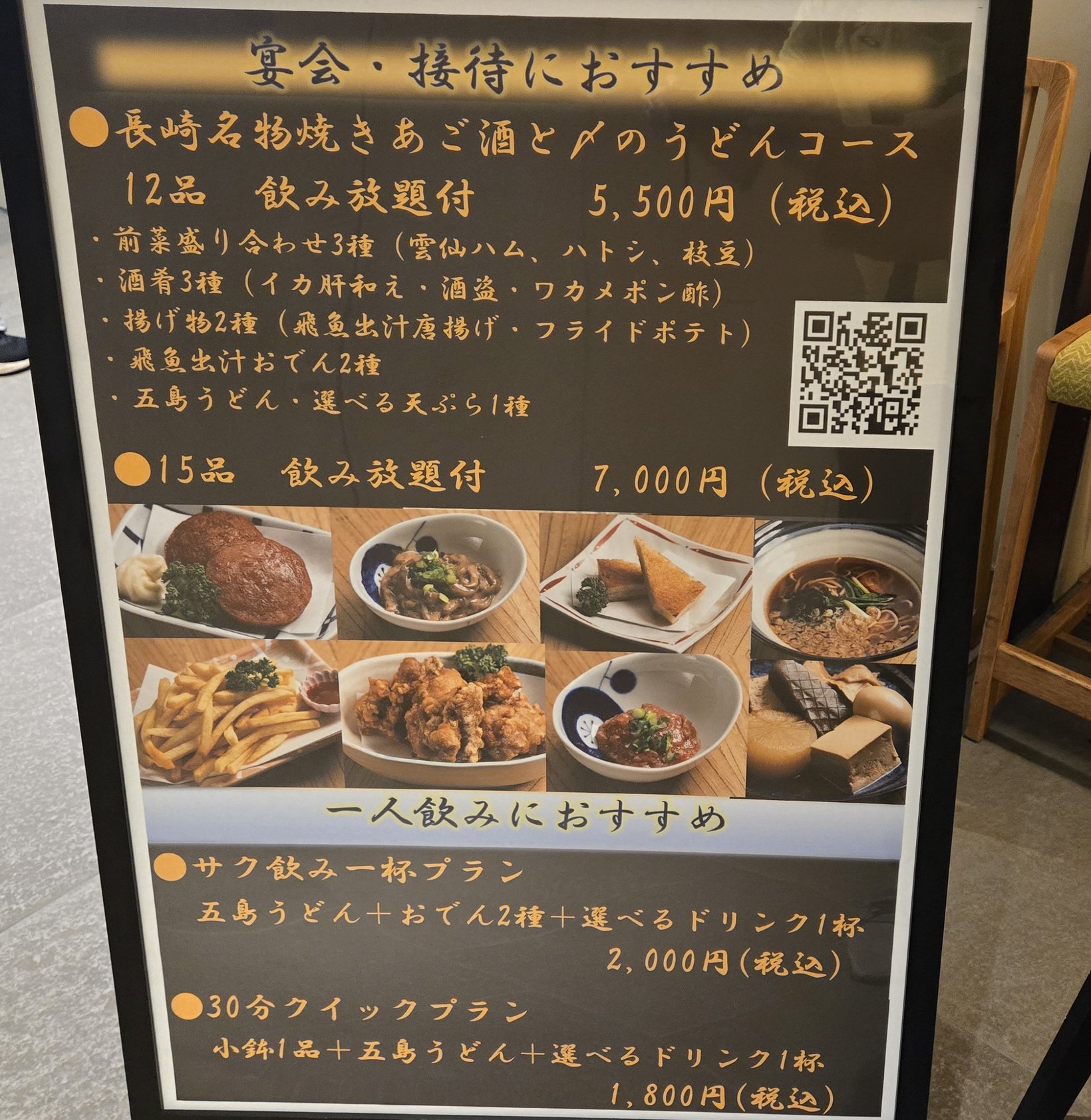 ばらかの宴会メニュー