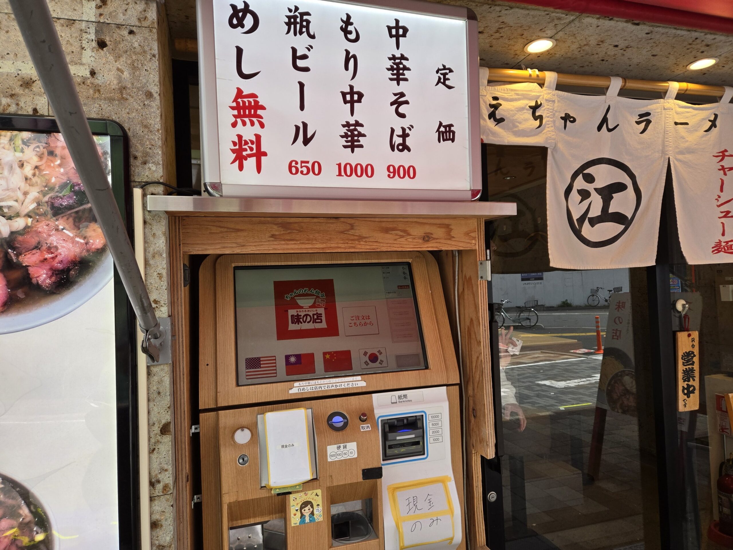 中華そばもり中華メニュー、券売機