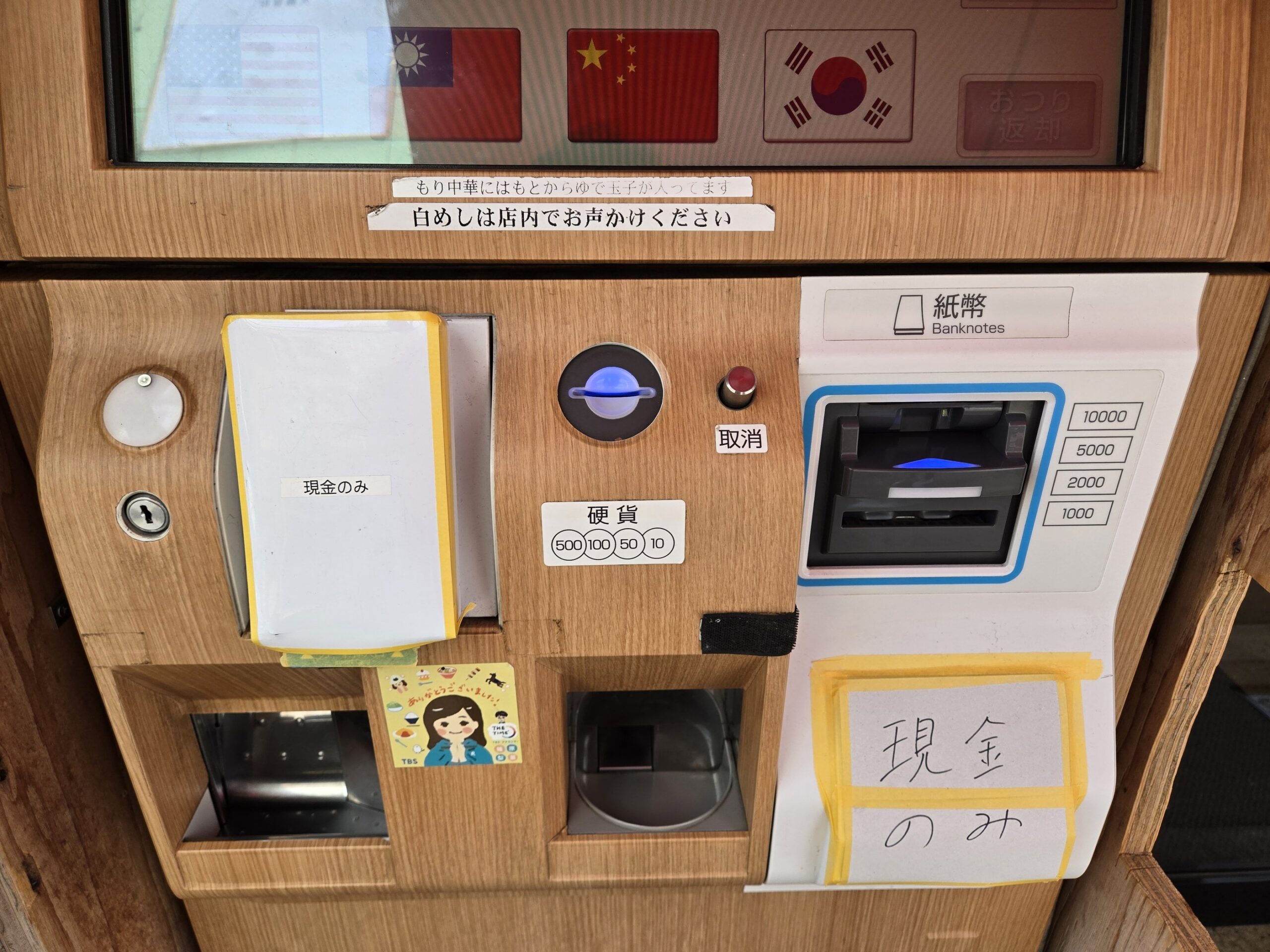 現金のみ対応の券売機、複数言語対応