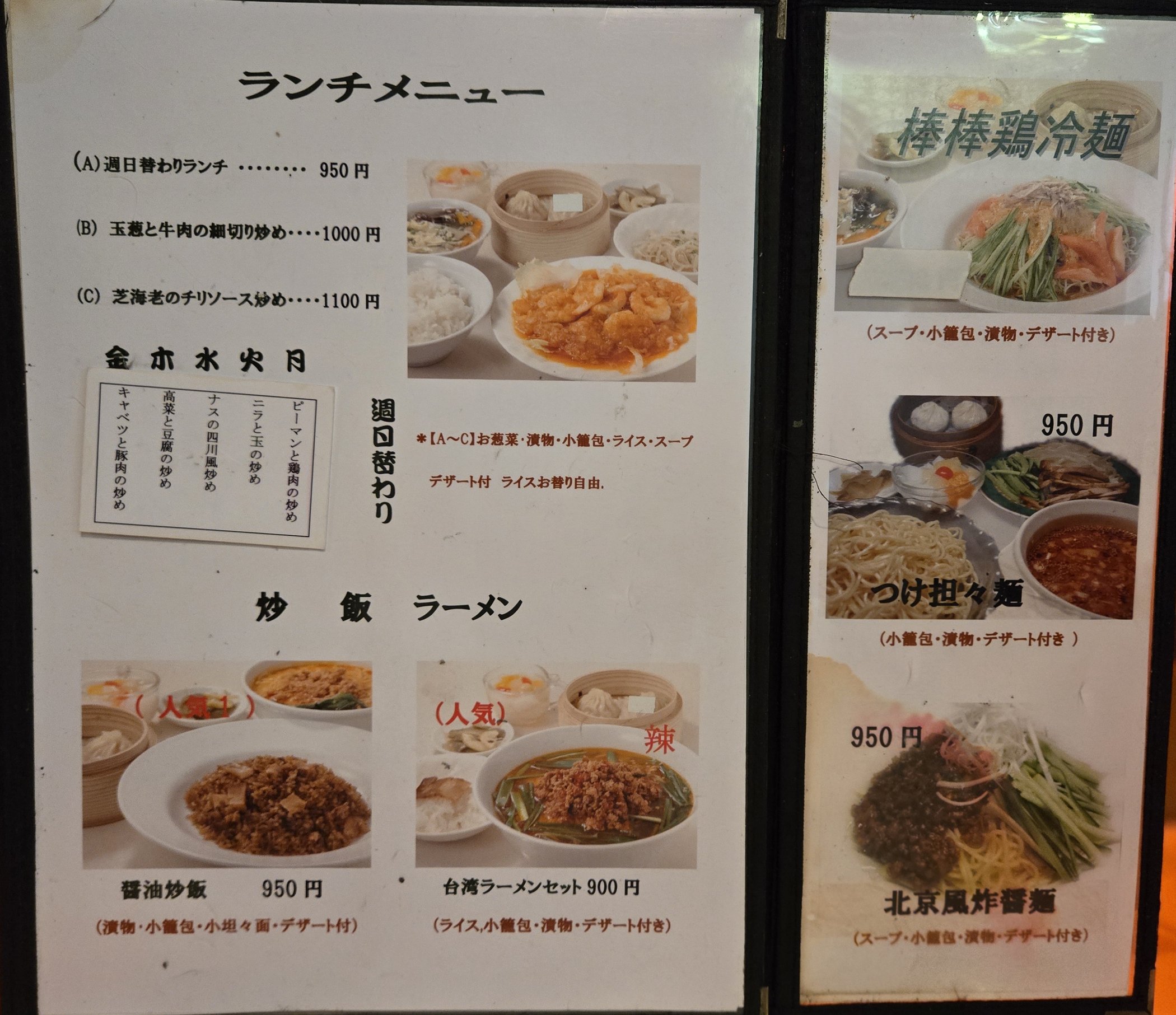 神田中華料理店「竹苑」ランチメニュー