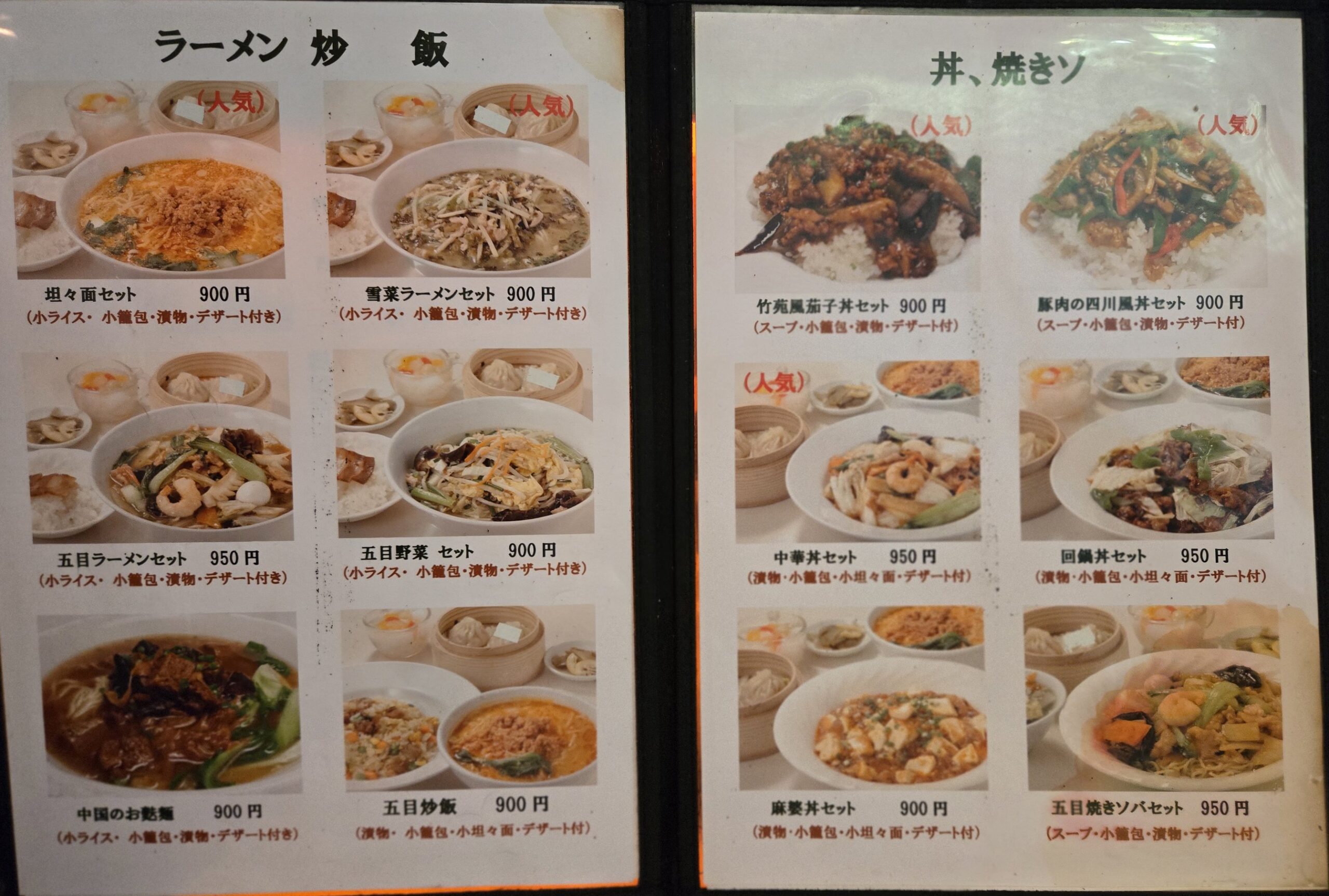 中華料理店「竹苑」の豊富なランチメニュー