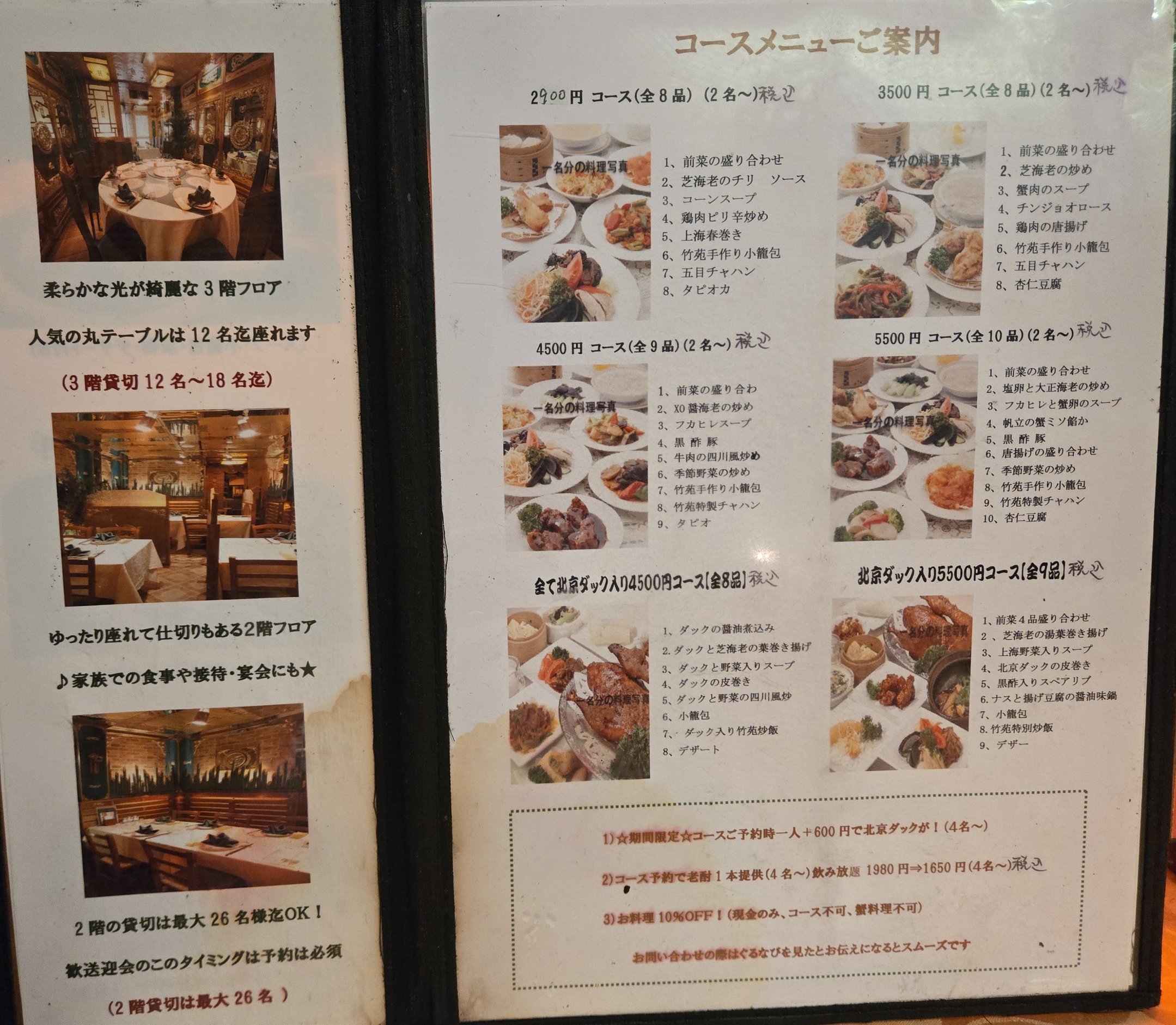 中華料理店 コースメニュー 案内
