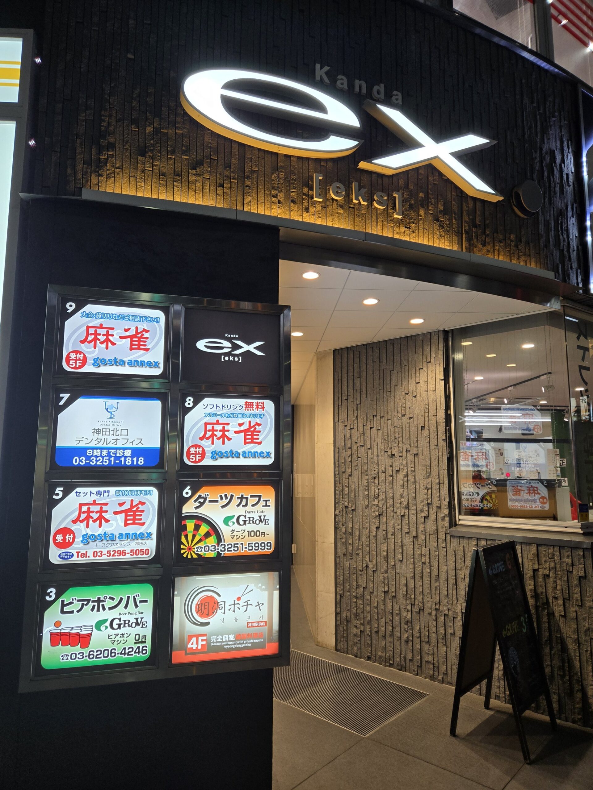 神田 exビル 外観 入口 案内