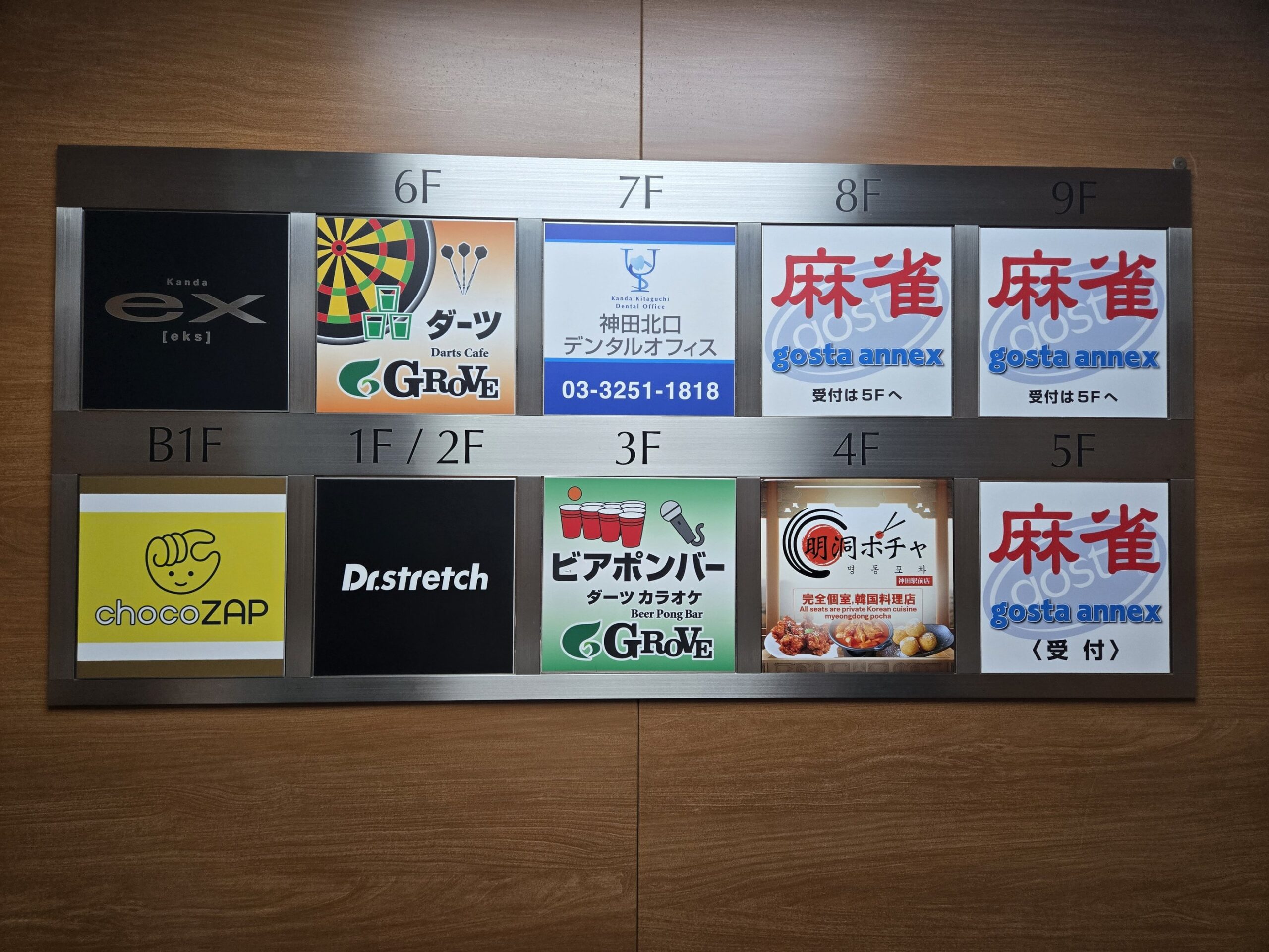 ビル フロア案内 店舗情報 明洞ポチャは4階