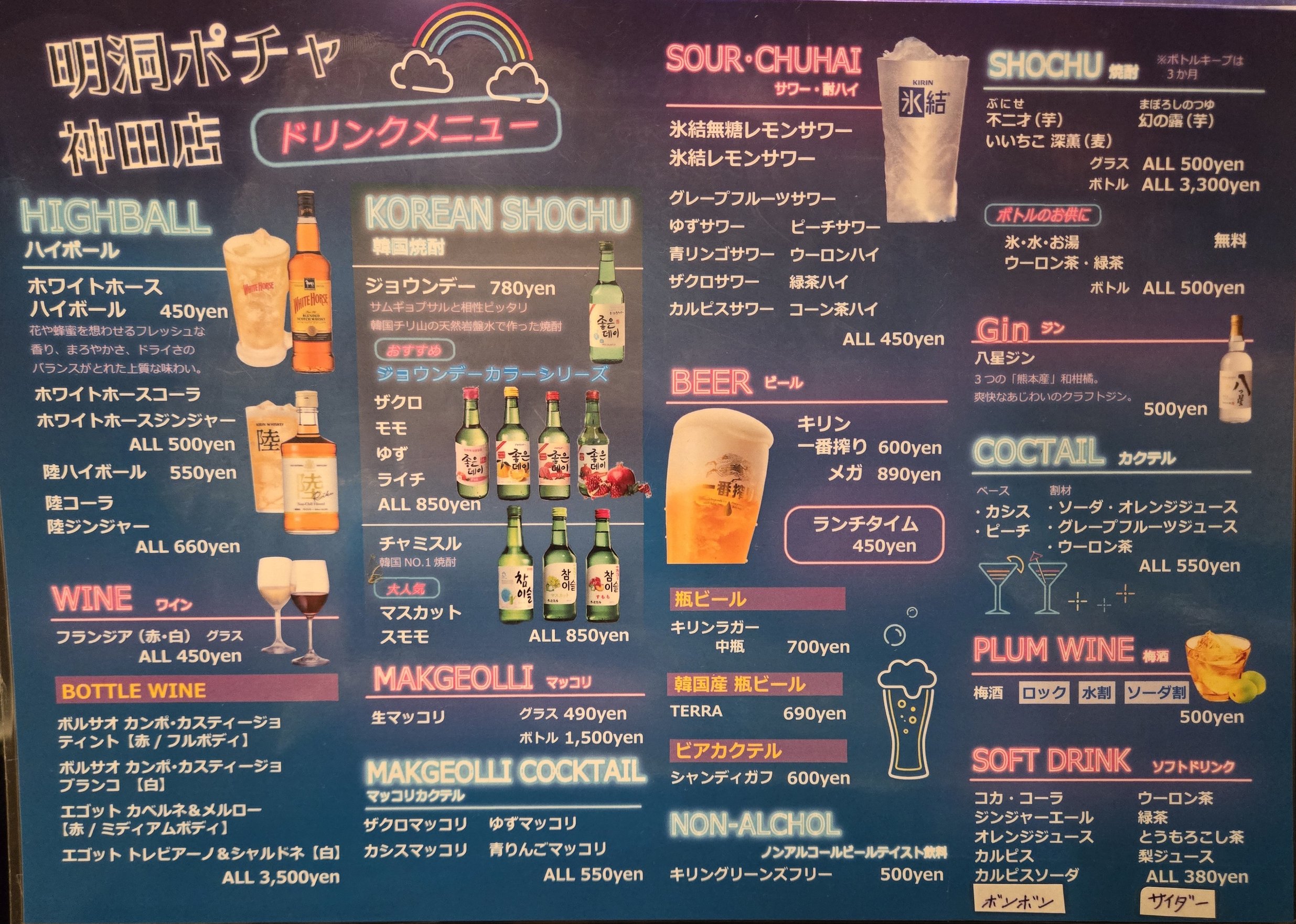 明洞ポチャ神田店のドリンクメニュー表