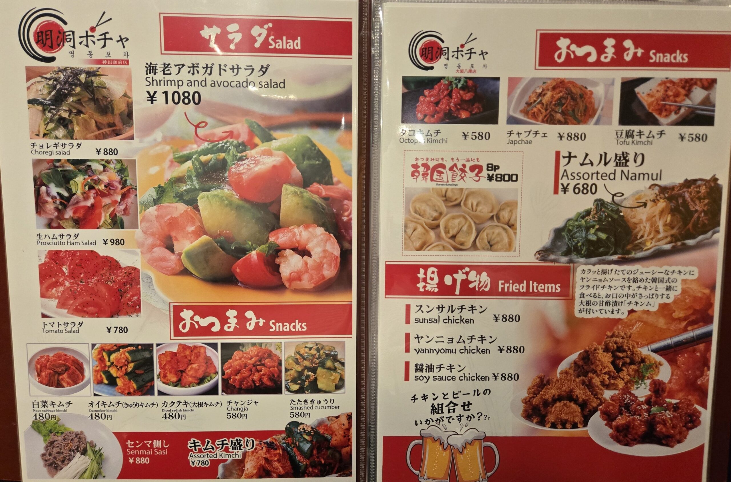 明洞ポチャのメニュー、サラダとおつまみ