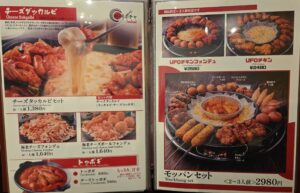 明洞ポチャのチーズタッカルビとセットメニュー