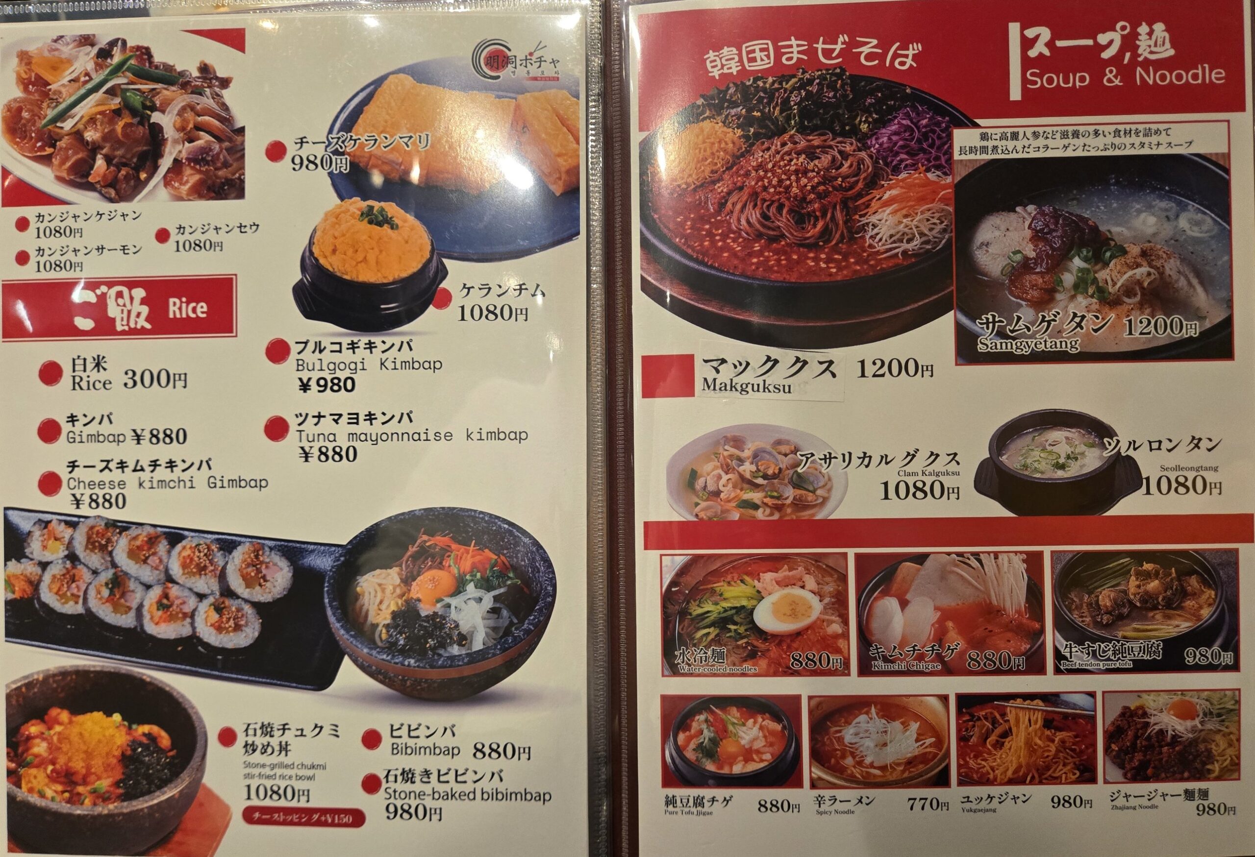 明洞ポチャのメニュー、ライス 麺
