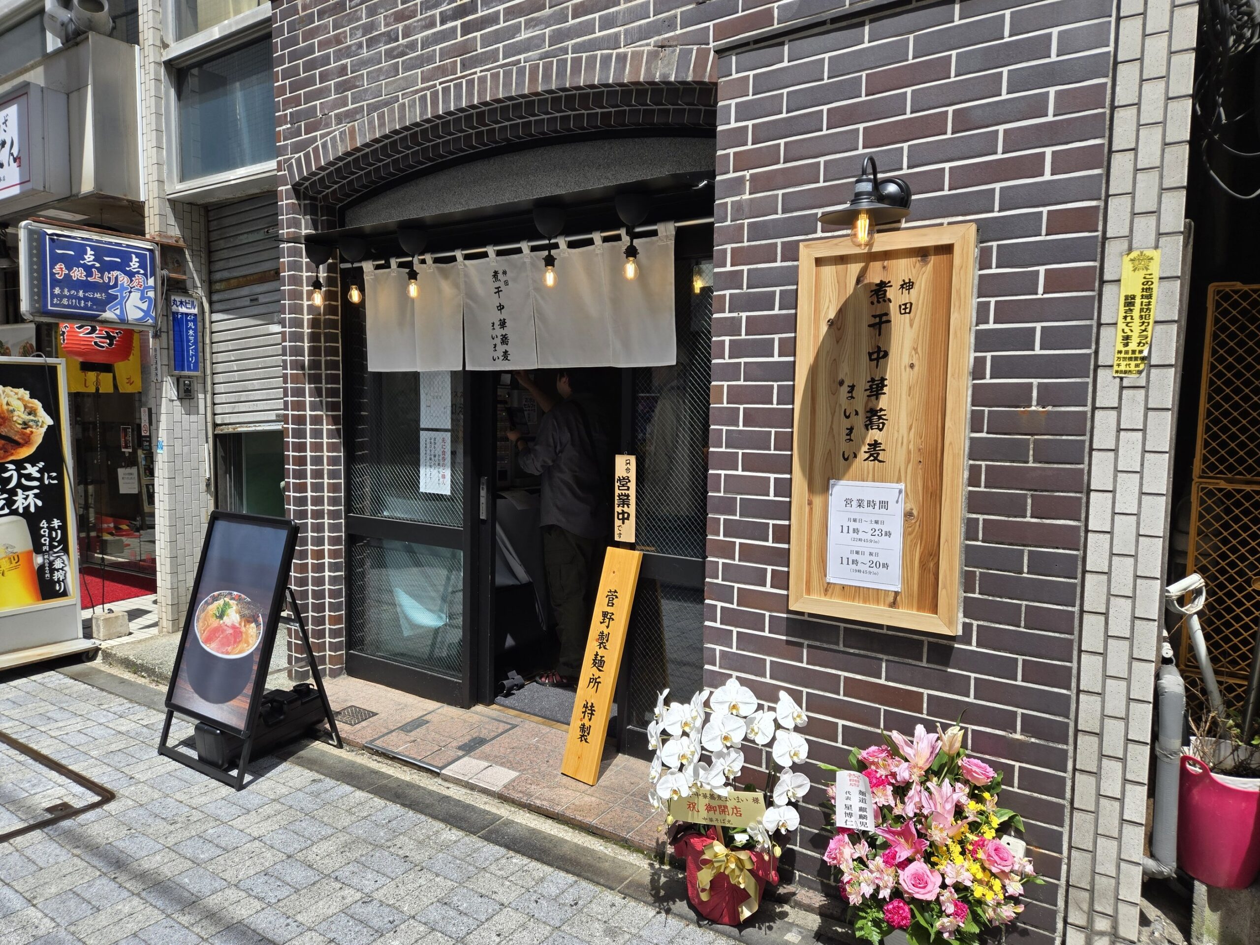 神田煮干中華蕎麦まいまい外観