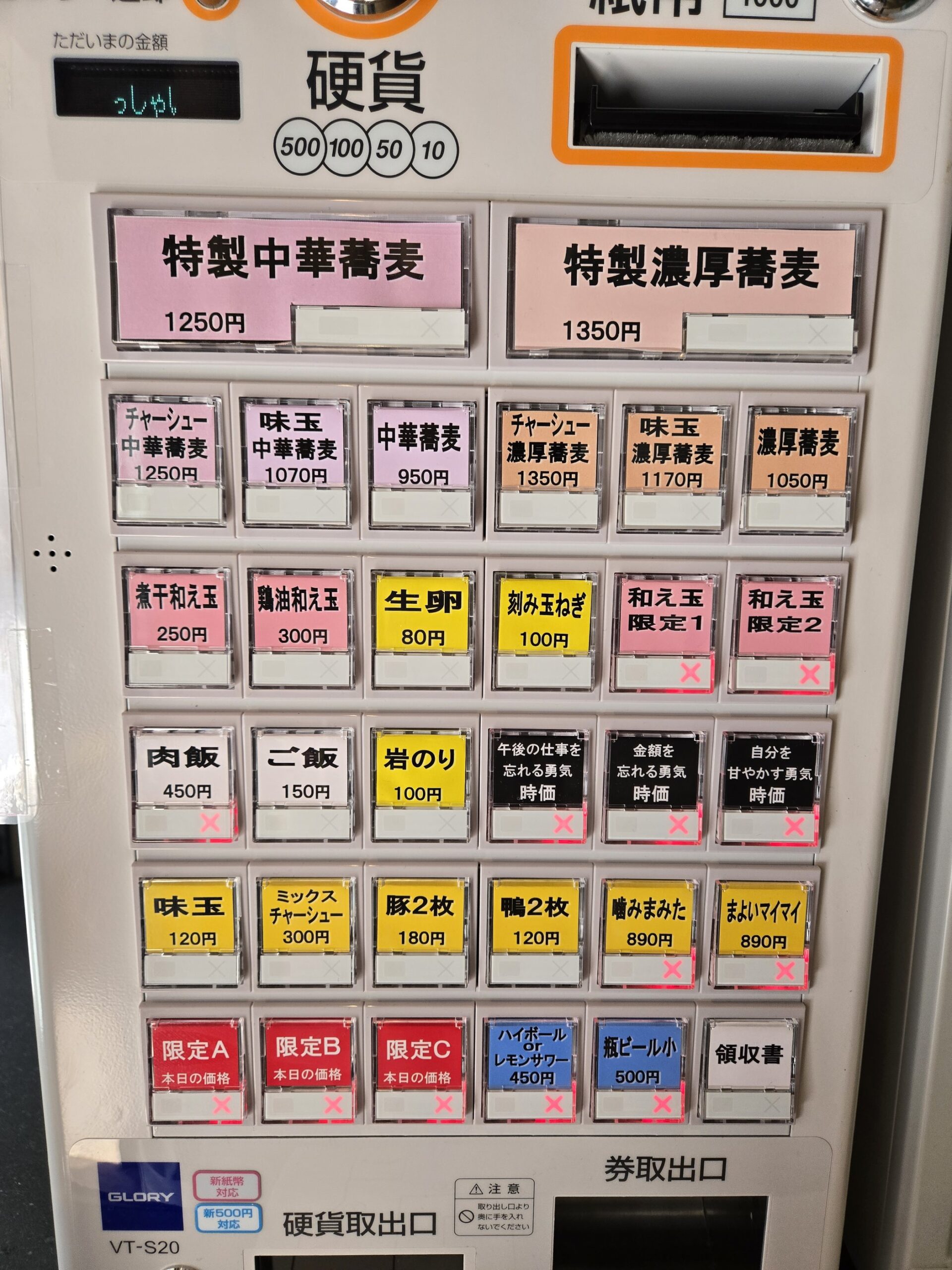 神田煮干中華蕎麦まいまい券売機