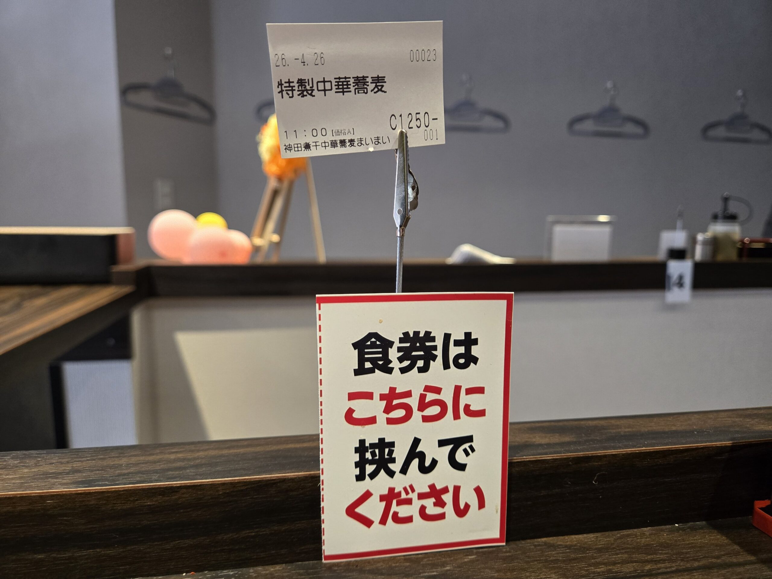 特製中華蕎麦食券