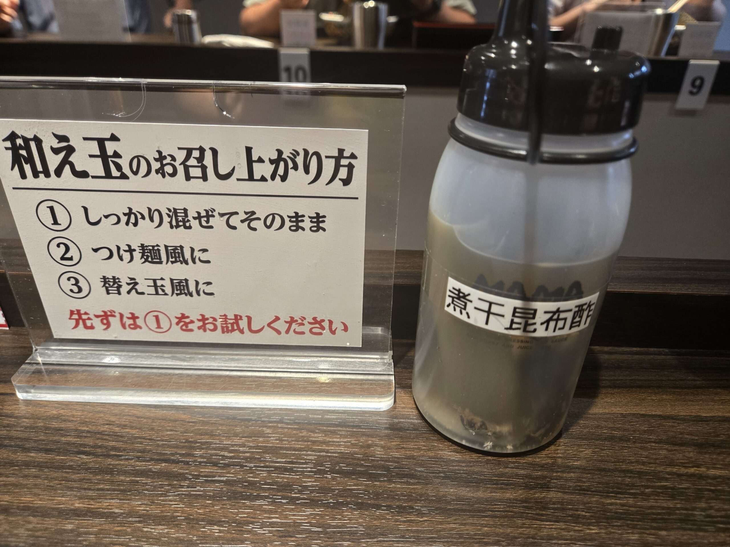 和え玉の食べ方の案内と調味料