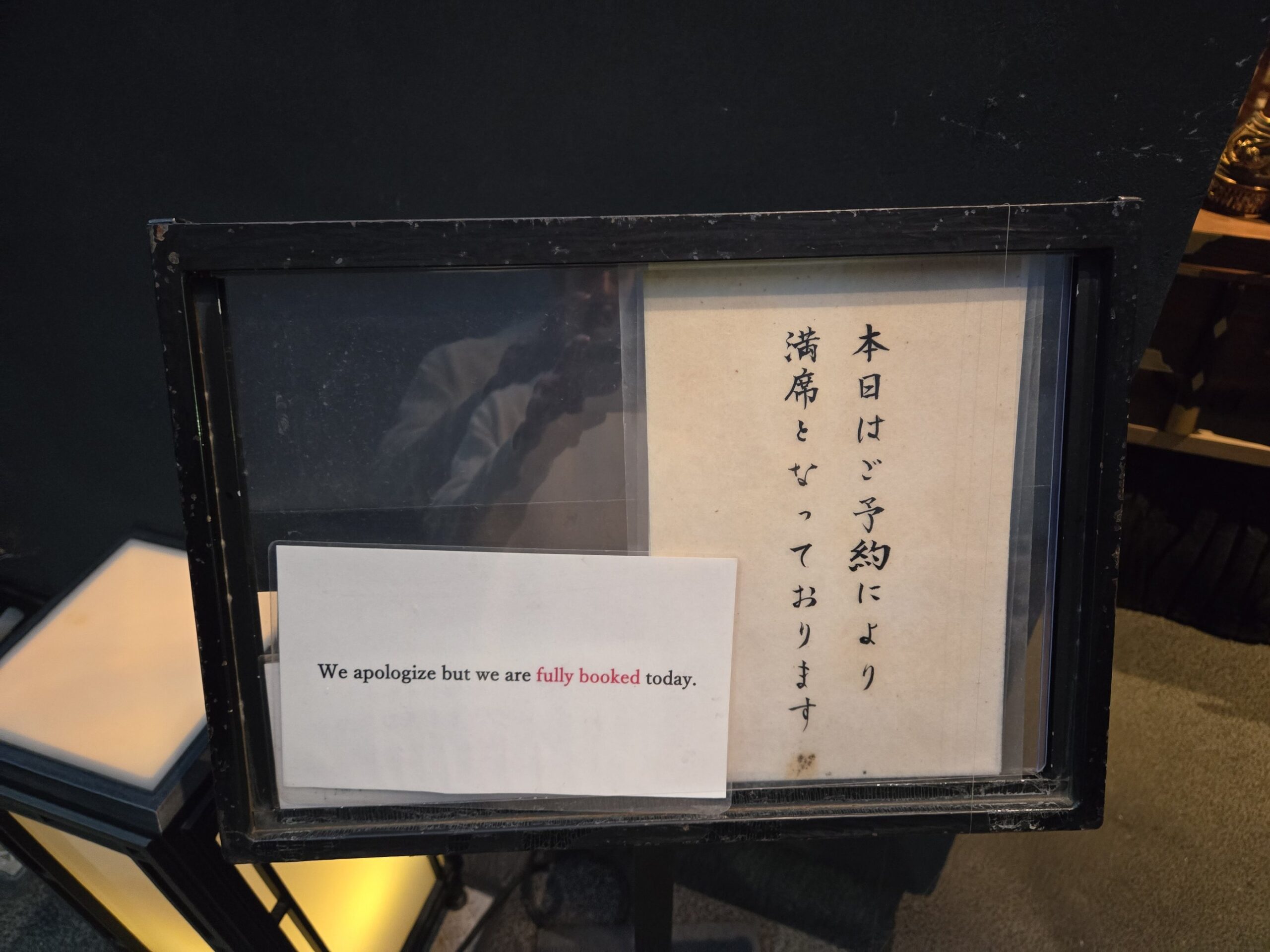 天ぷら なかざわの満席の看板、日本語と英語で表示