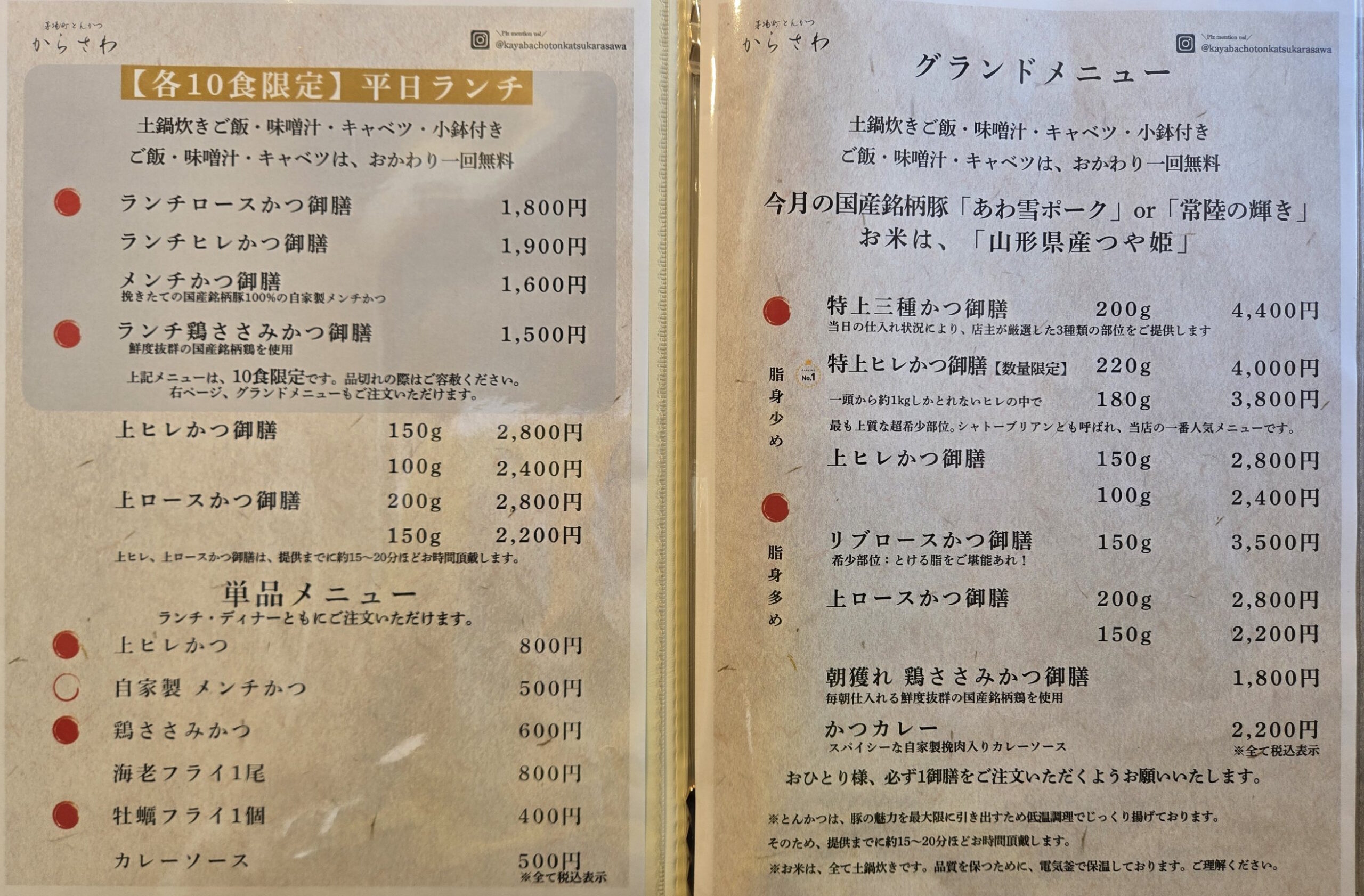 とんかつを中心としたメニュー