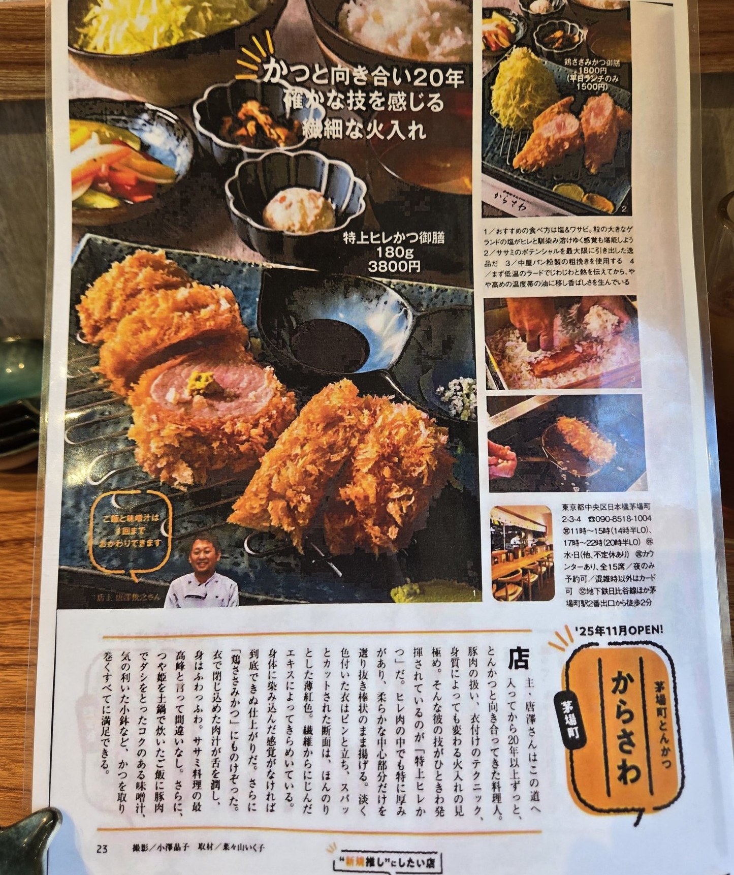 雑誌の「からさわ」の紹介記事