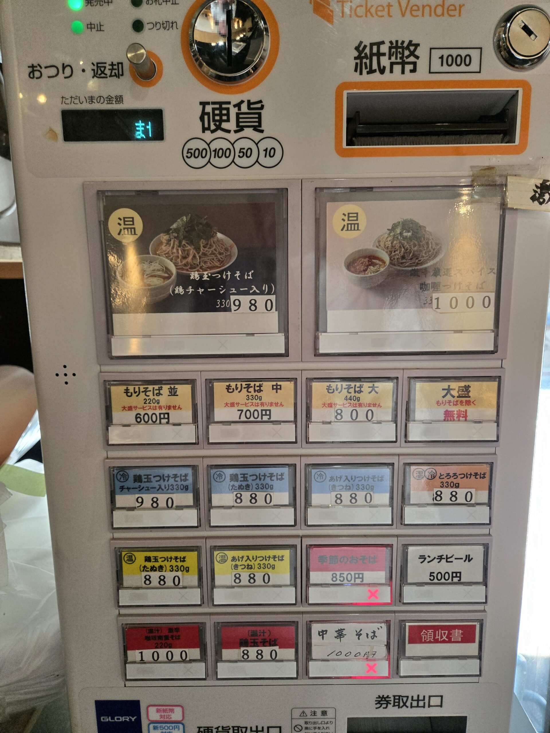 わびすけ券売機とそばメニュー
