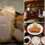 東京のおすすめとんかつ|カツログで★★★★★評価を付けたお店まとめ 東京とんかつおすすめ_アイキャッチ