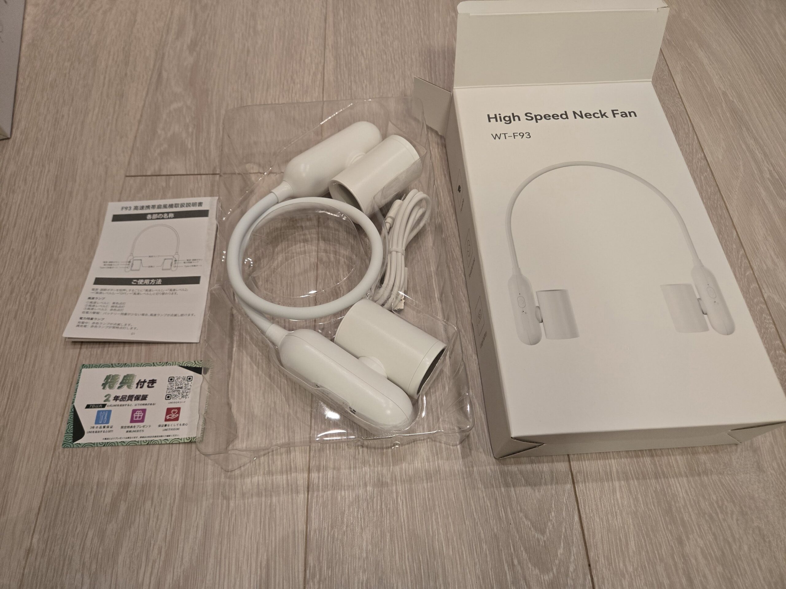 白いネックファン