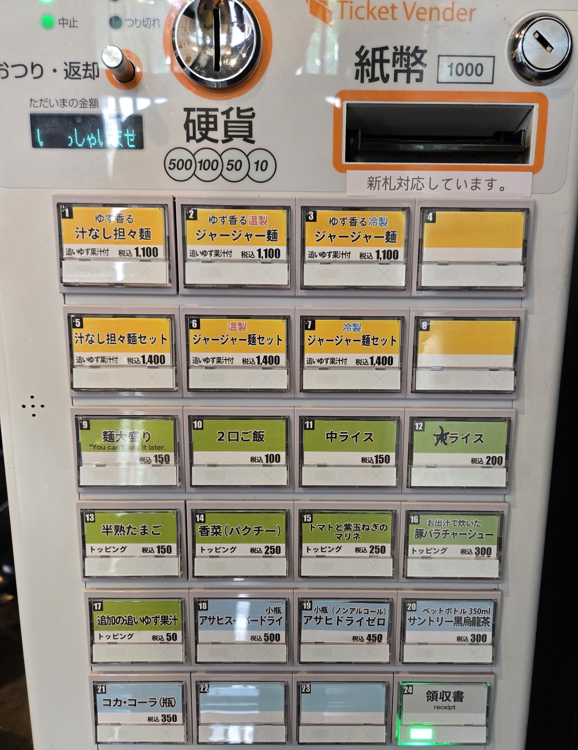 券売機メニュー