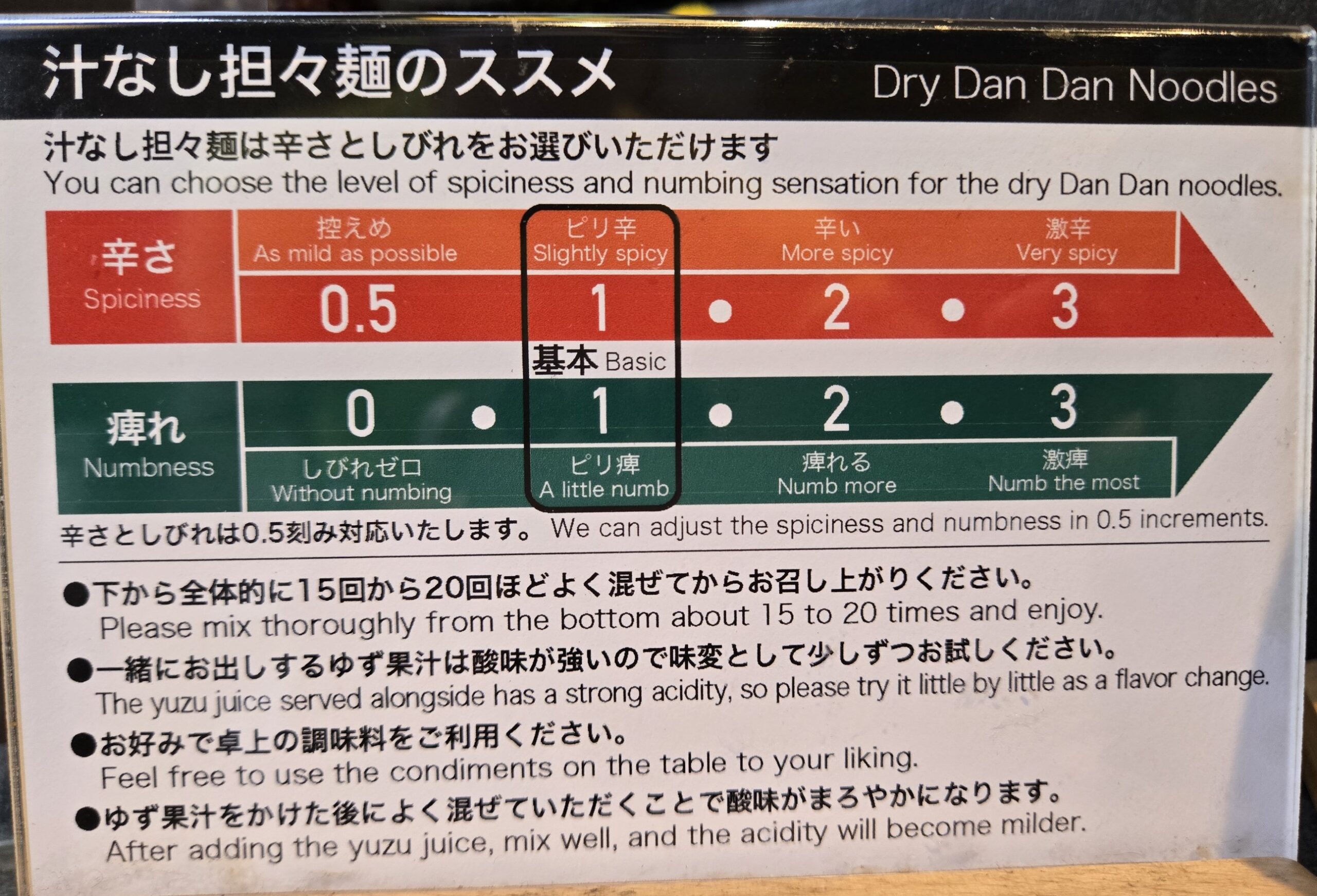 汁なし担々麺の辛さ選び方ガイド