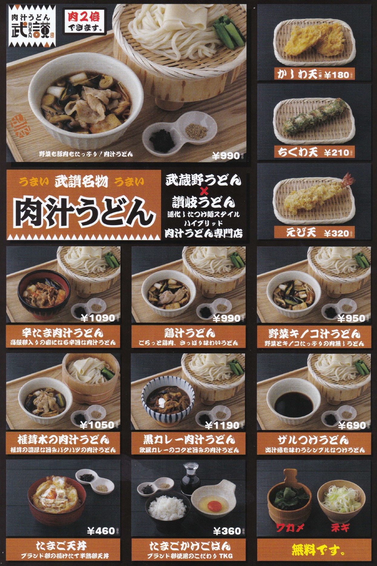うどんメニュー一覧、価格表示あり
