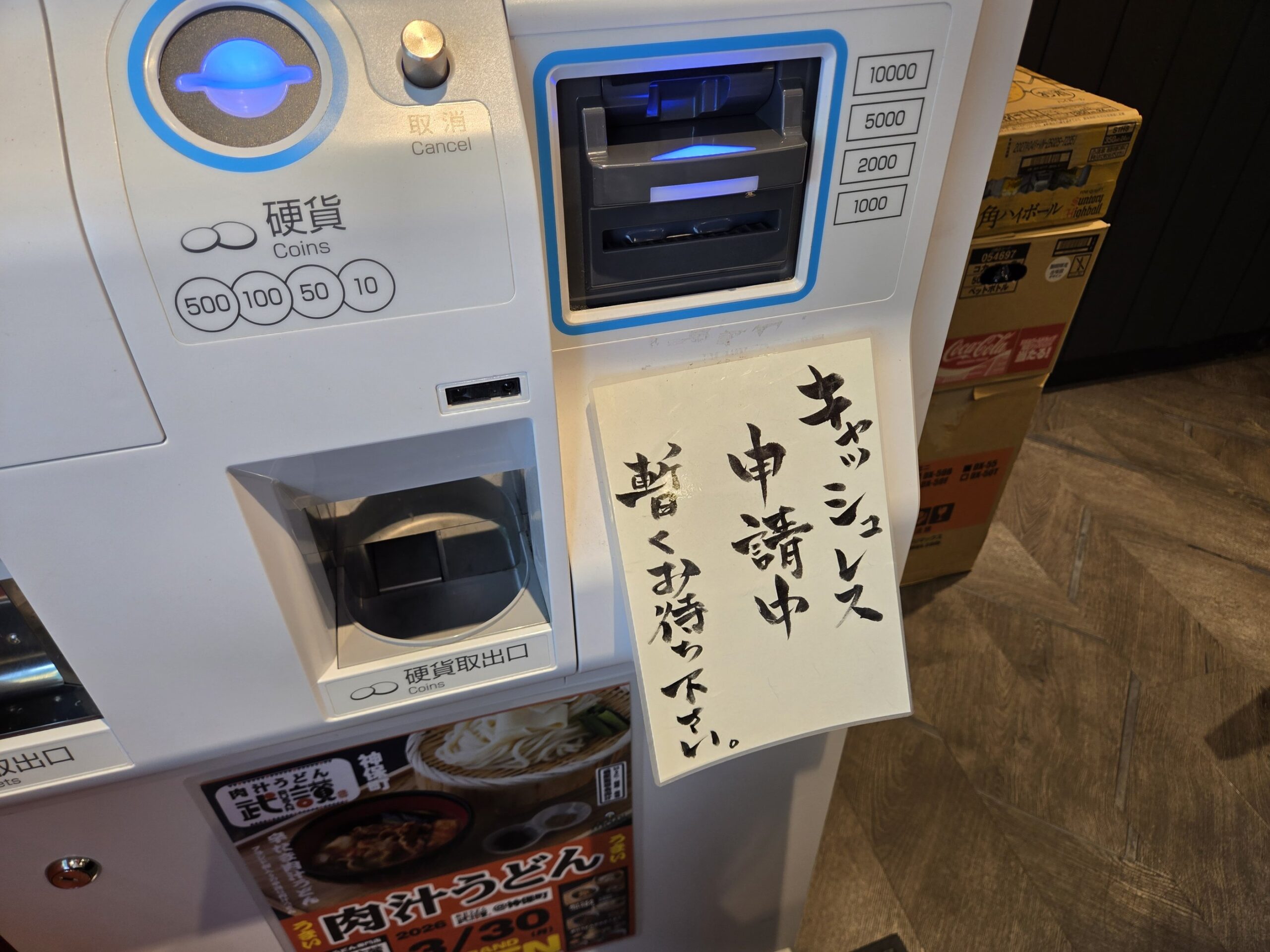 キャッシュレス端末と案内表示
