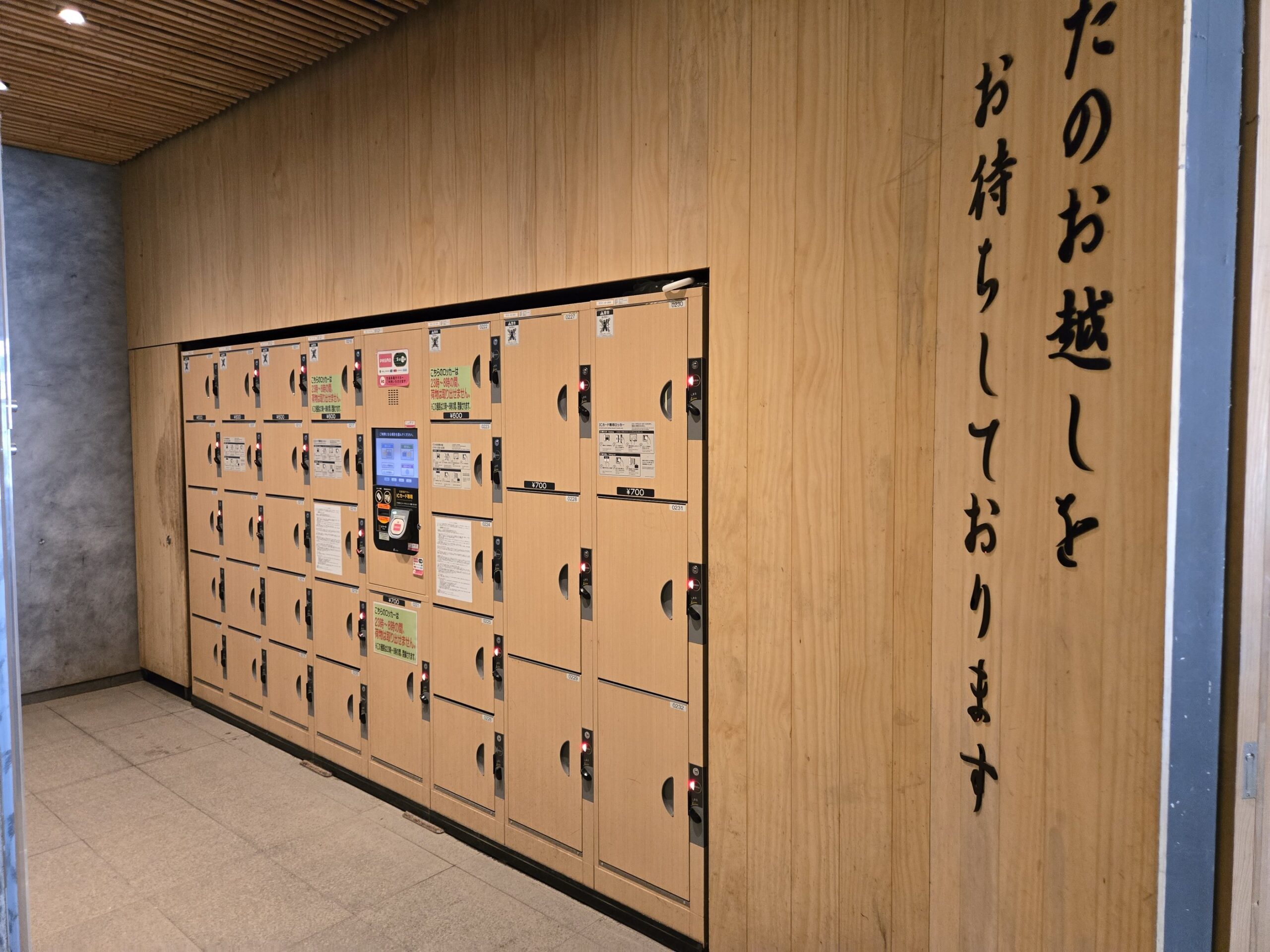 ロッカー 駅 荷物