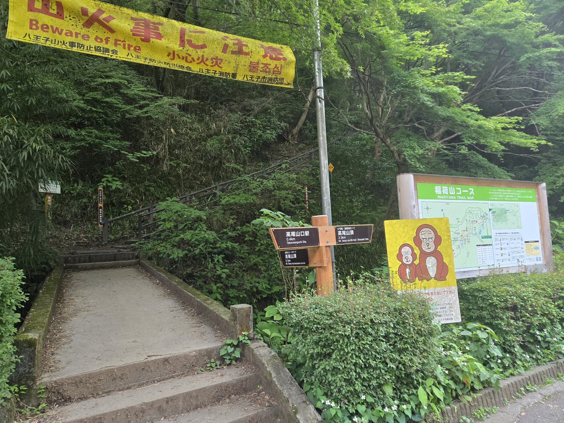 高尾山の登山口と看板が見える風景