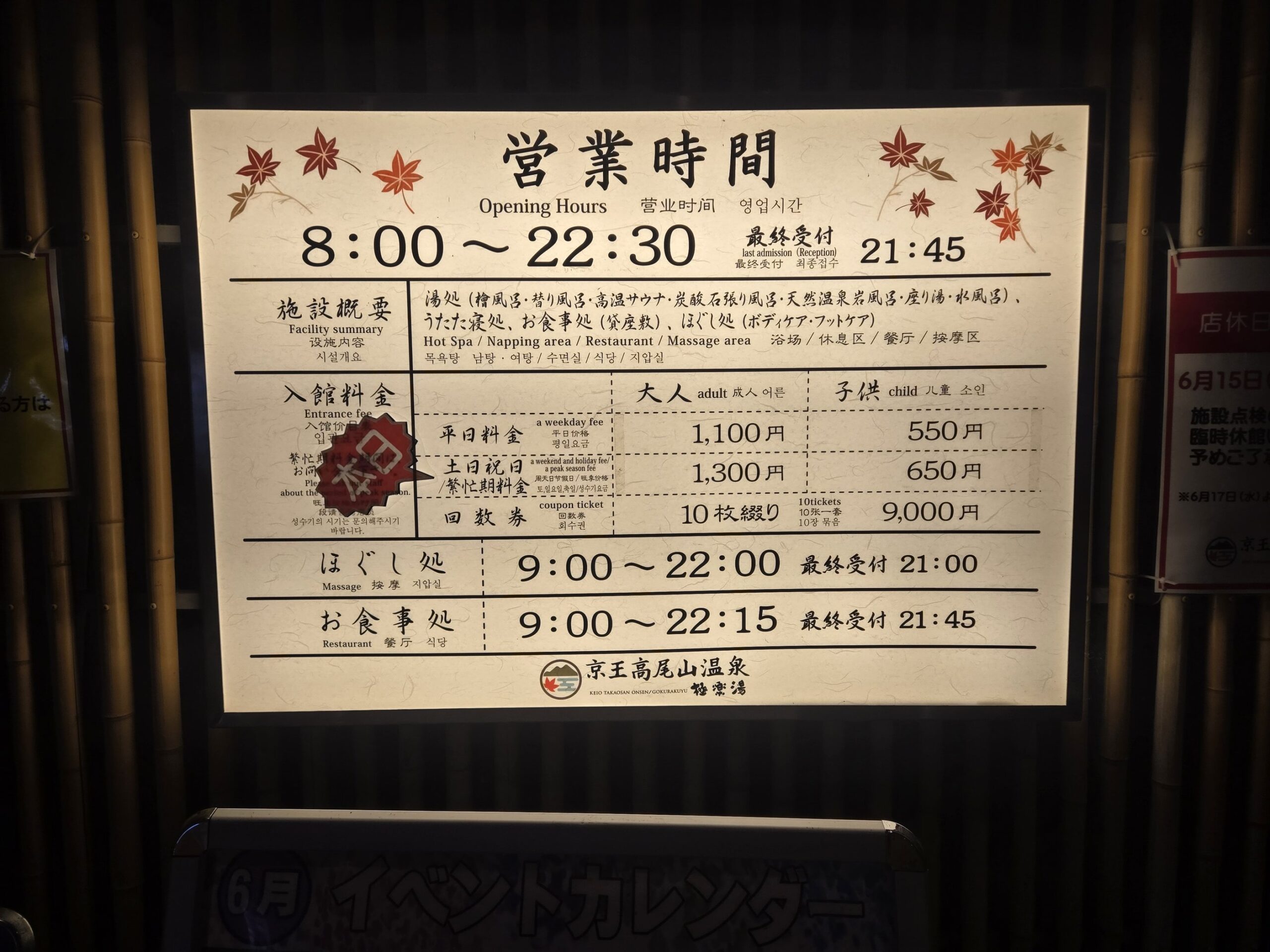 高尾山口温泉の営業時間の看板