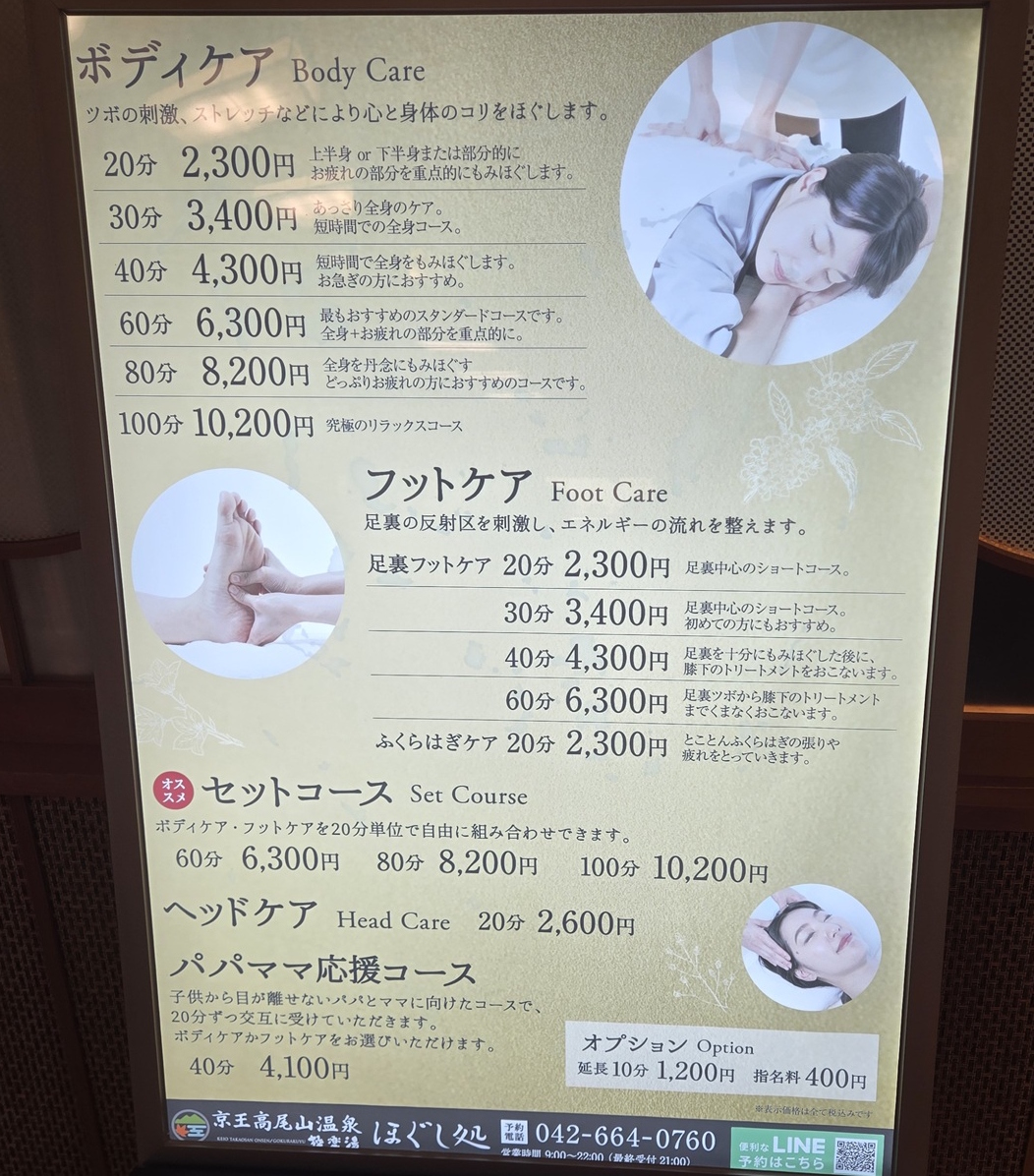 ボディケアとフットケアの料金メニュー