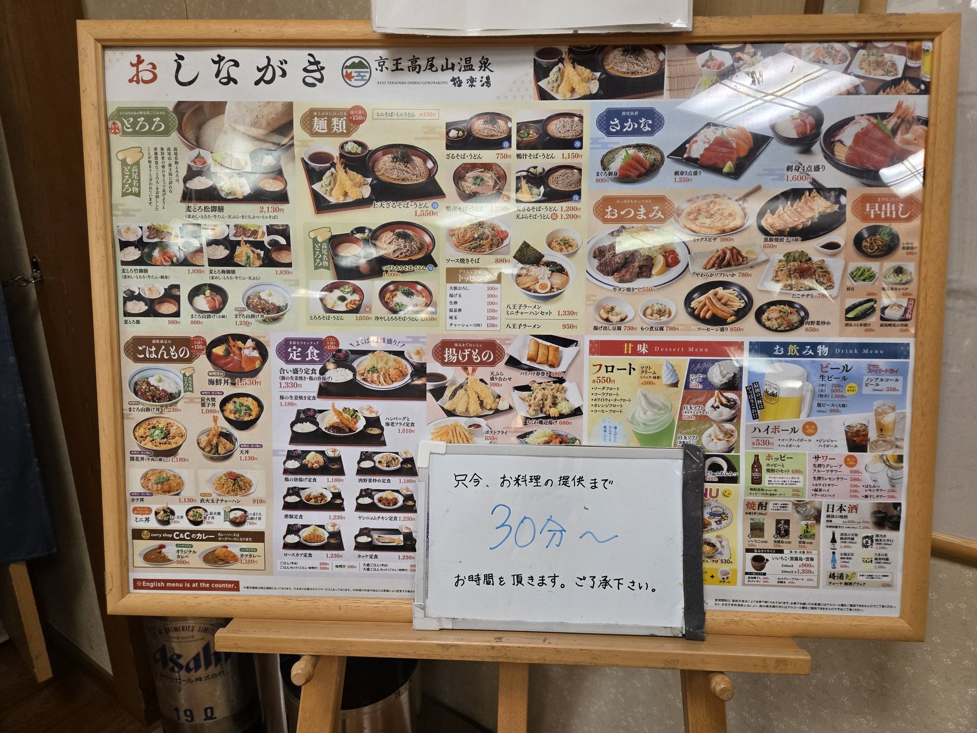 温泉のおしながきメニュー、和食豊富