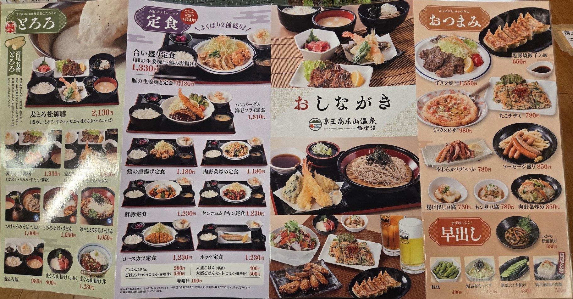 定食とおつまみメニュー