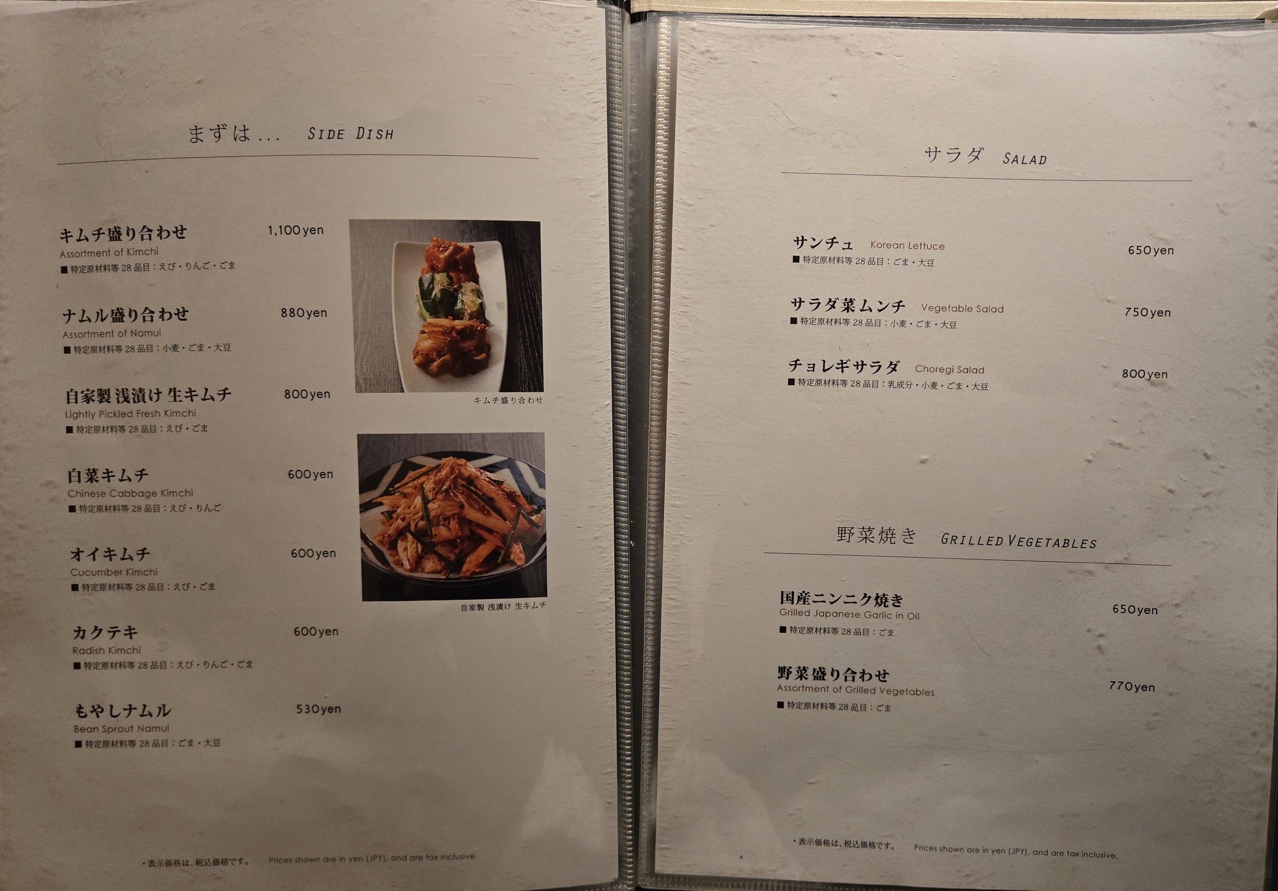 焼肉チャンピオンのサイドディッシュとサラダメニュー