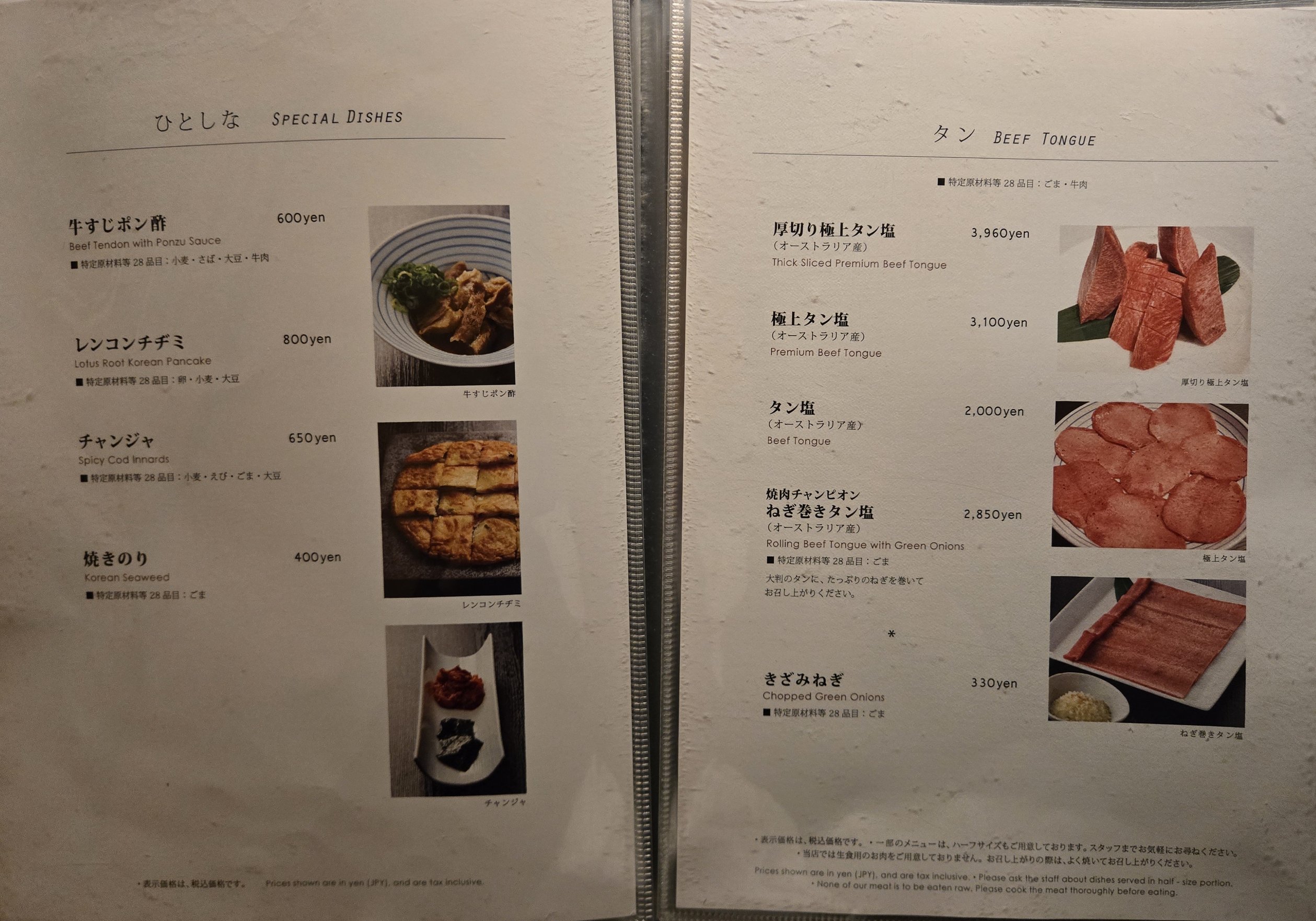 特選料理 牛たんメニュー