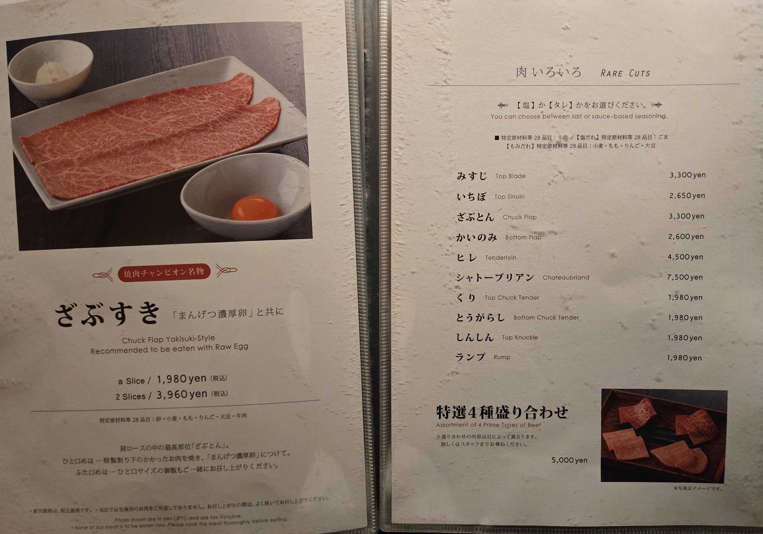 ざぶすき 特選肉 メニュー詳細