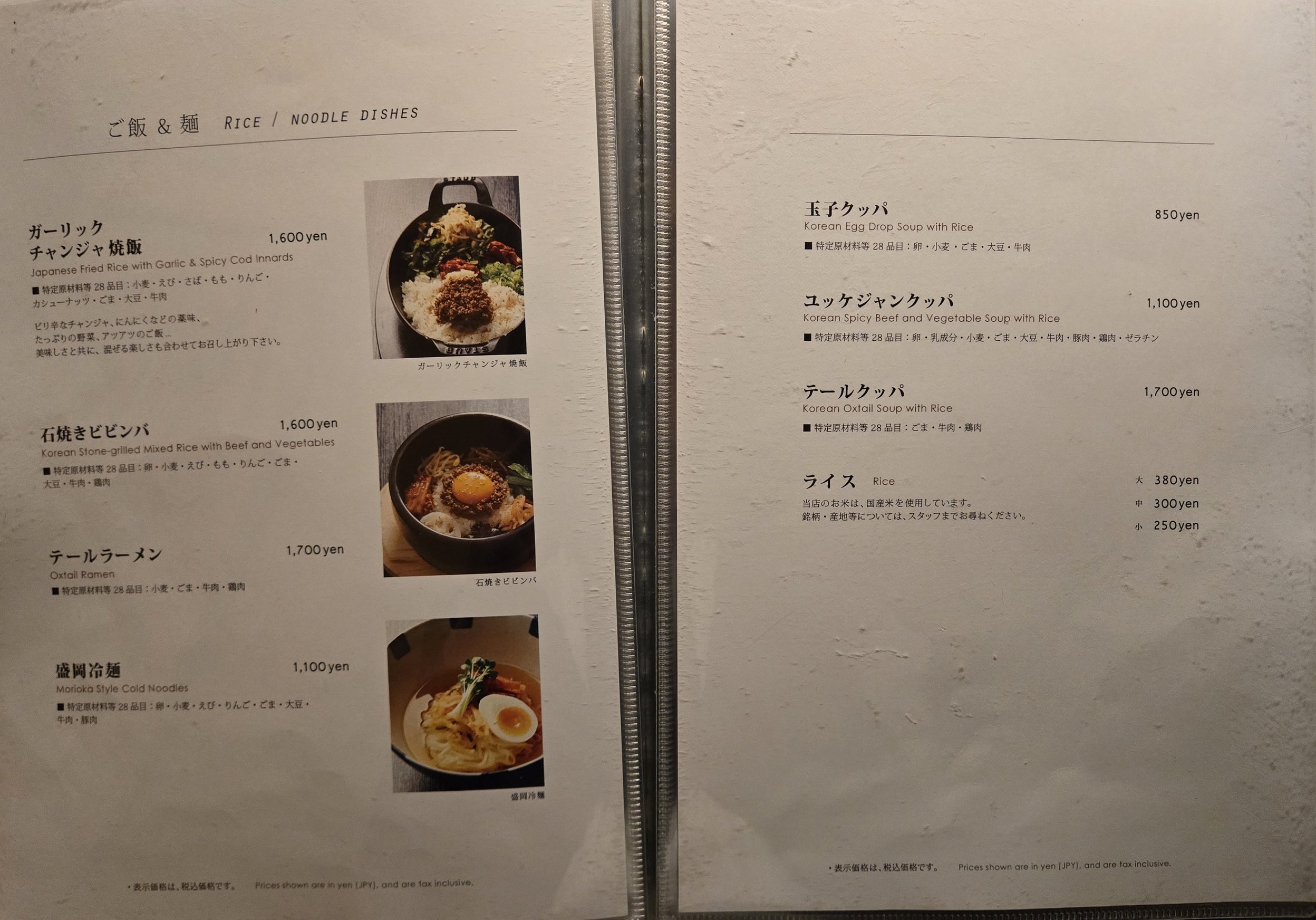 ご飯 麺料理 メニュー