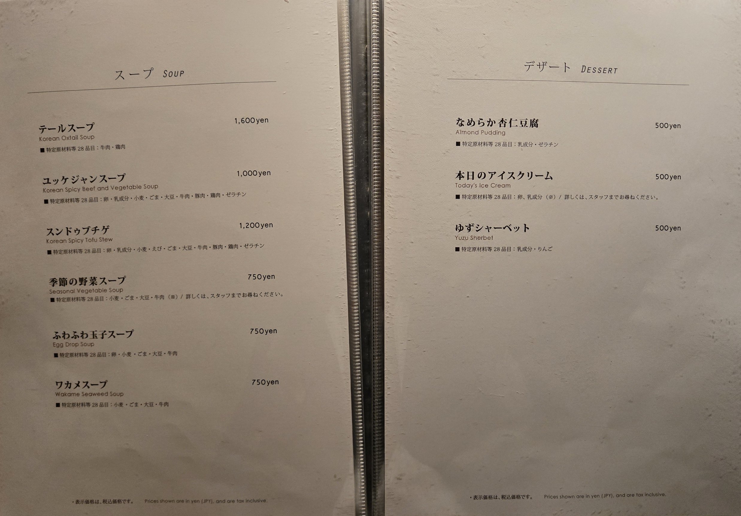 スープとデザートのメニュー詳細
