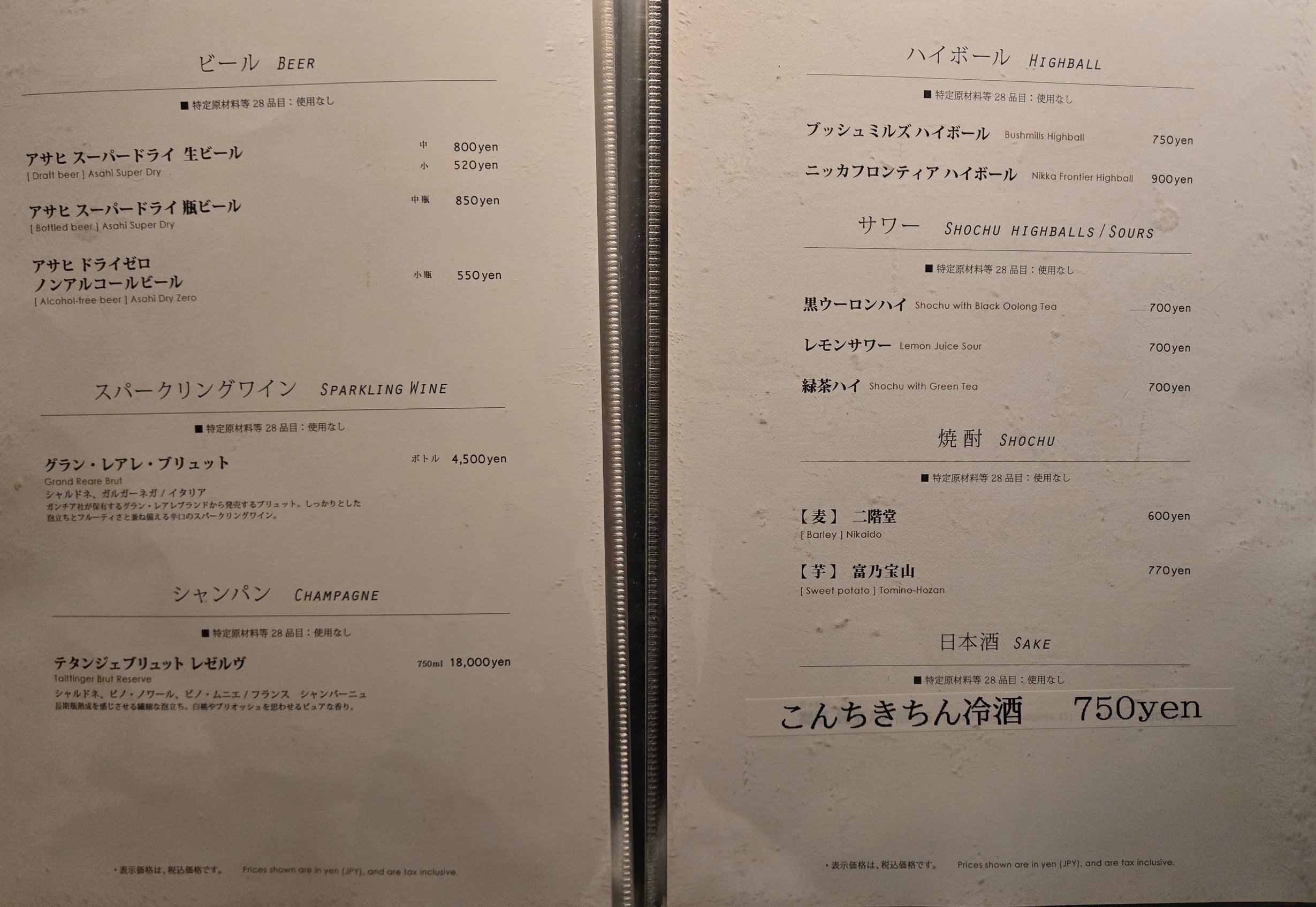 ビールとハイボールメニュー詳細