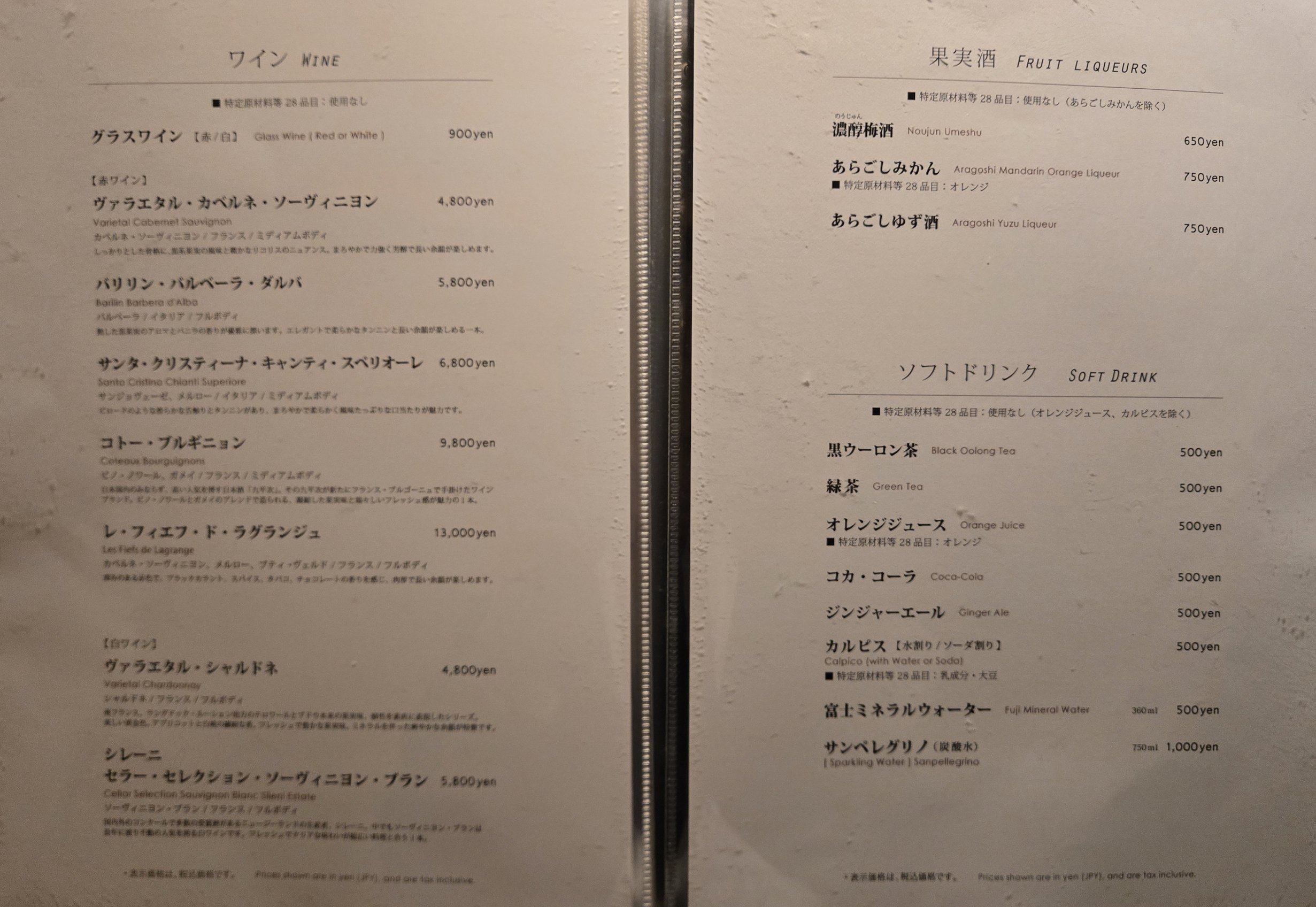 ワインと果実酒、ソフトドリンクのメニュー