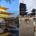 奈良・京都2泊3日旅行記まとめ|法隆寺・JWマリオット奈良・あをによし・源氏京都を満喫 奈良京都2泊3日まとめ_アイキャッチ