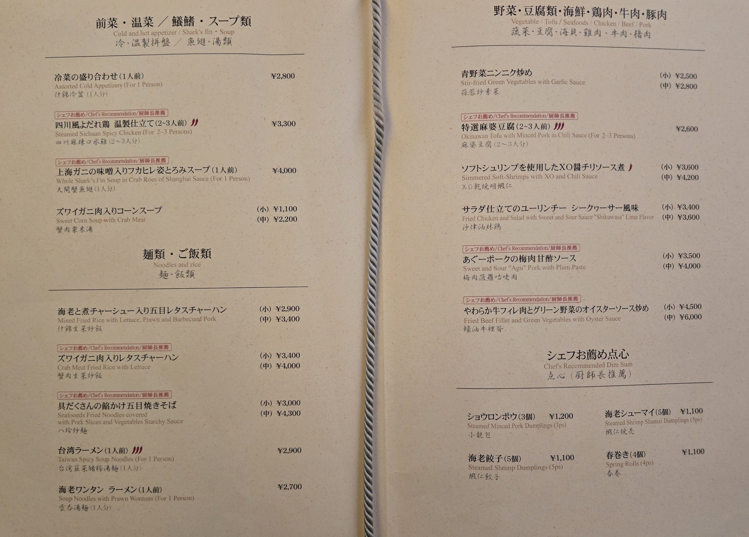 琉華菜苑のメニュー、前菜から肉料理まで多様