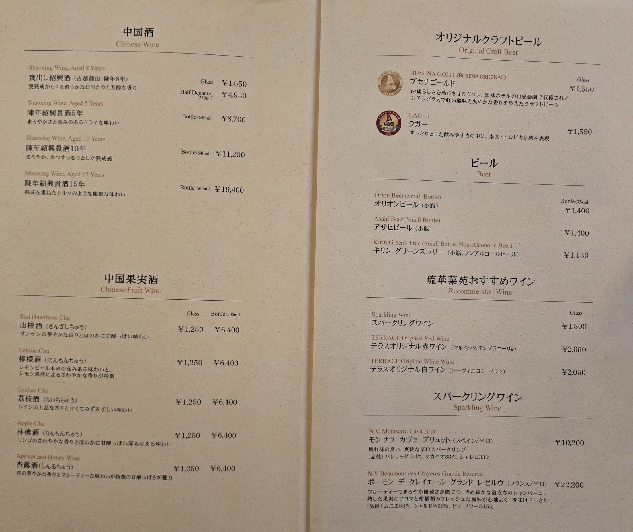 中華酒とオリジナルクラフトビールのメニュー