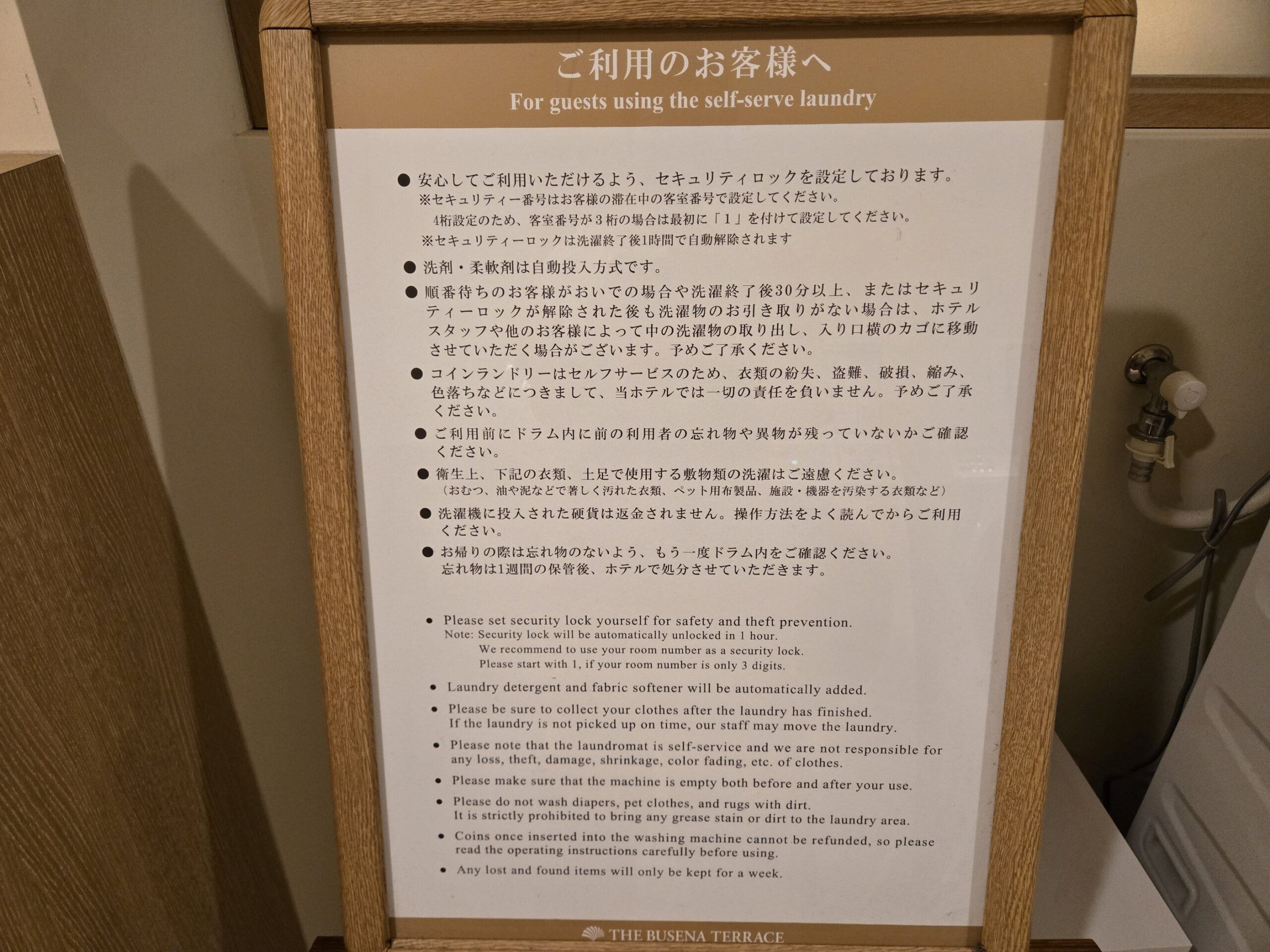 セルフサービスランドリー利用案内板