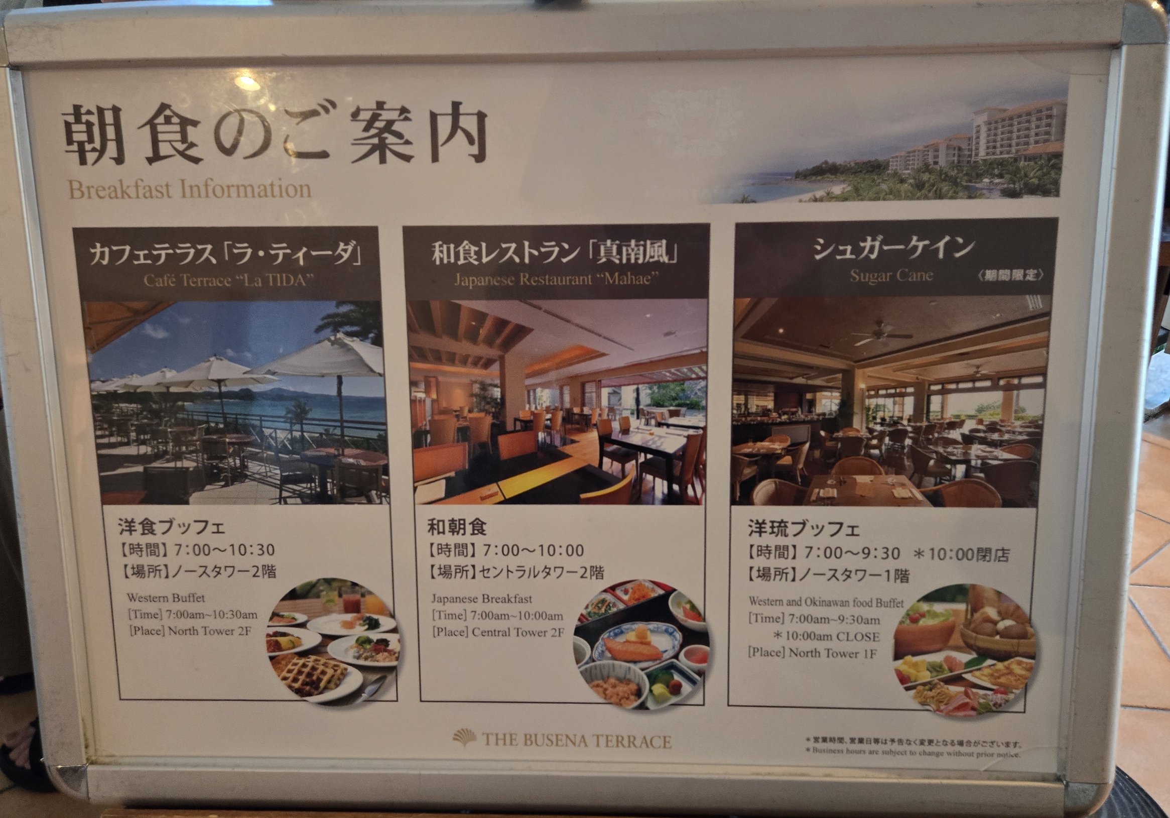 ホテル朝食案内、3つのレストラン選択肢