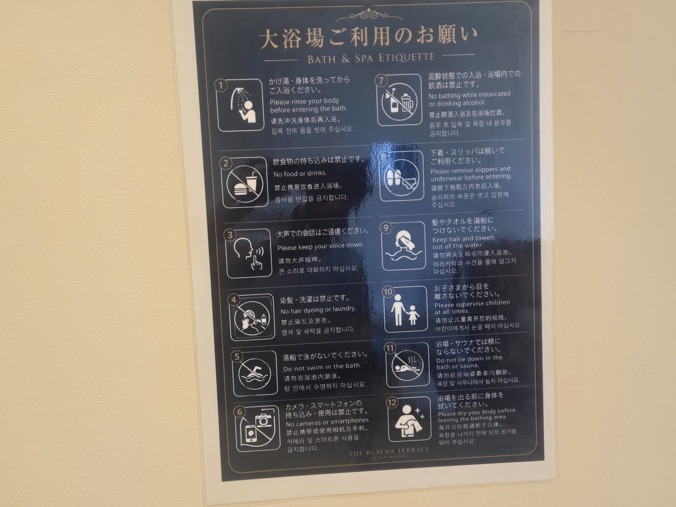 浴室の利用規則の掲示