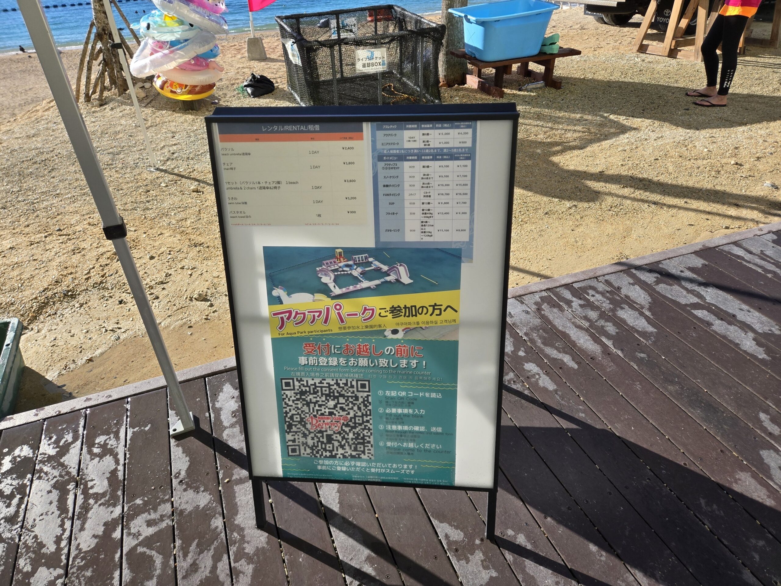 アクアパークの注意事項が書かれた看板