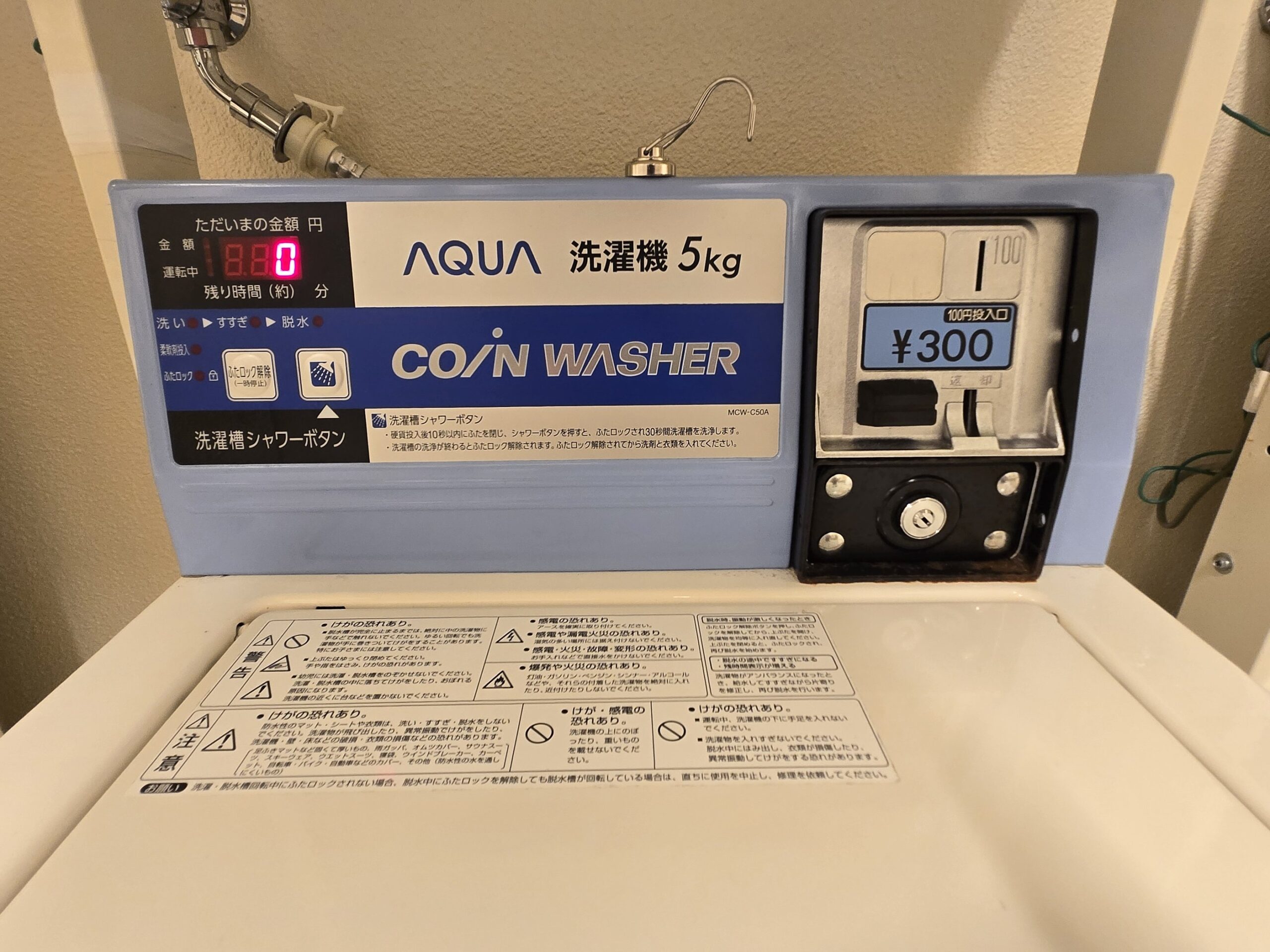 コイン式洗濯機、300円利用可能