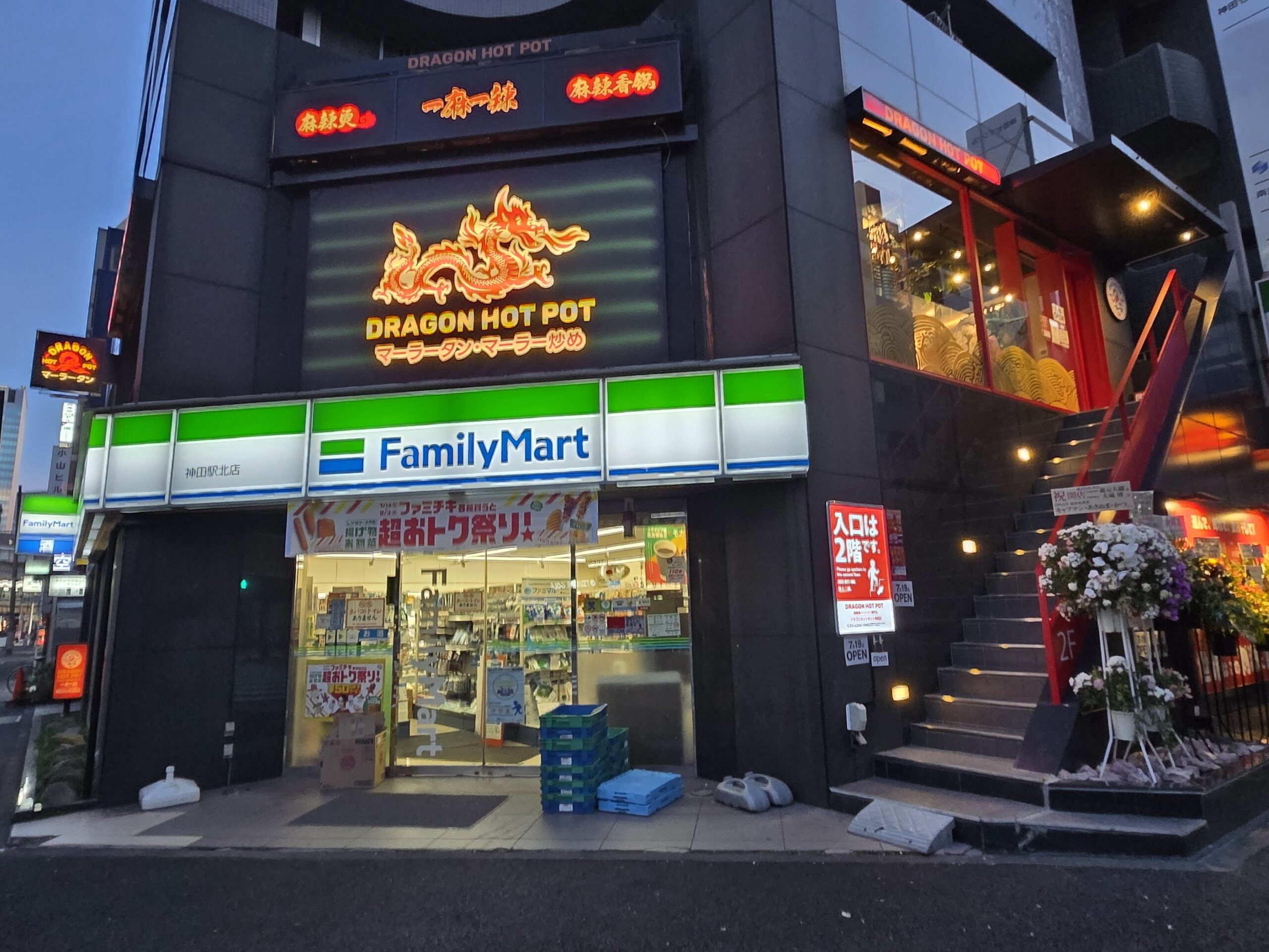 ドラゴンホットポット神田店の店舗外観、1階はファミリーマート