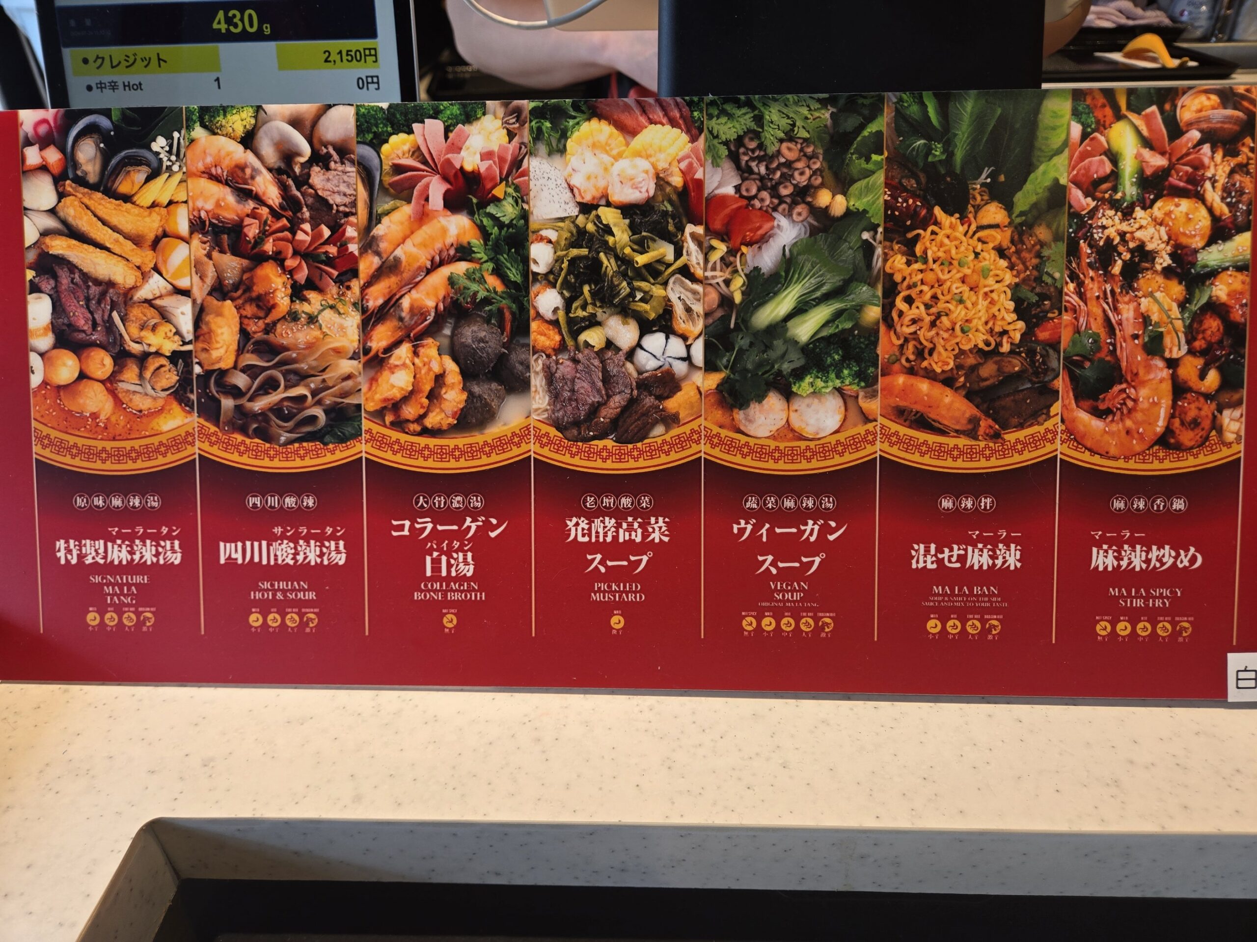 辛味と風味の異なるスープメニュー